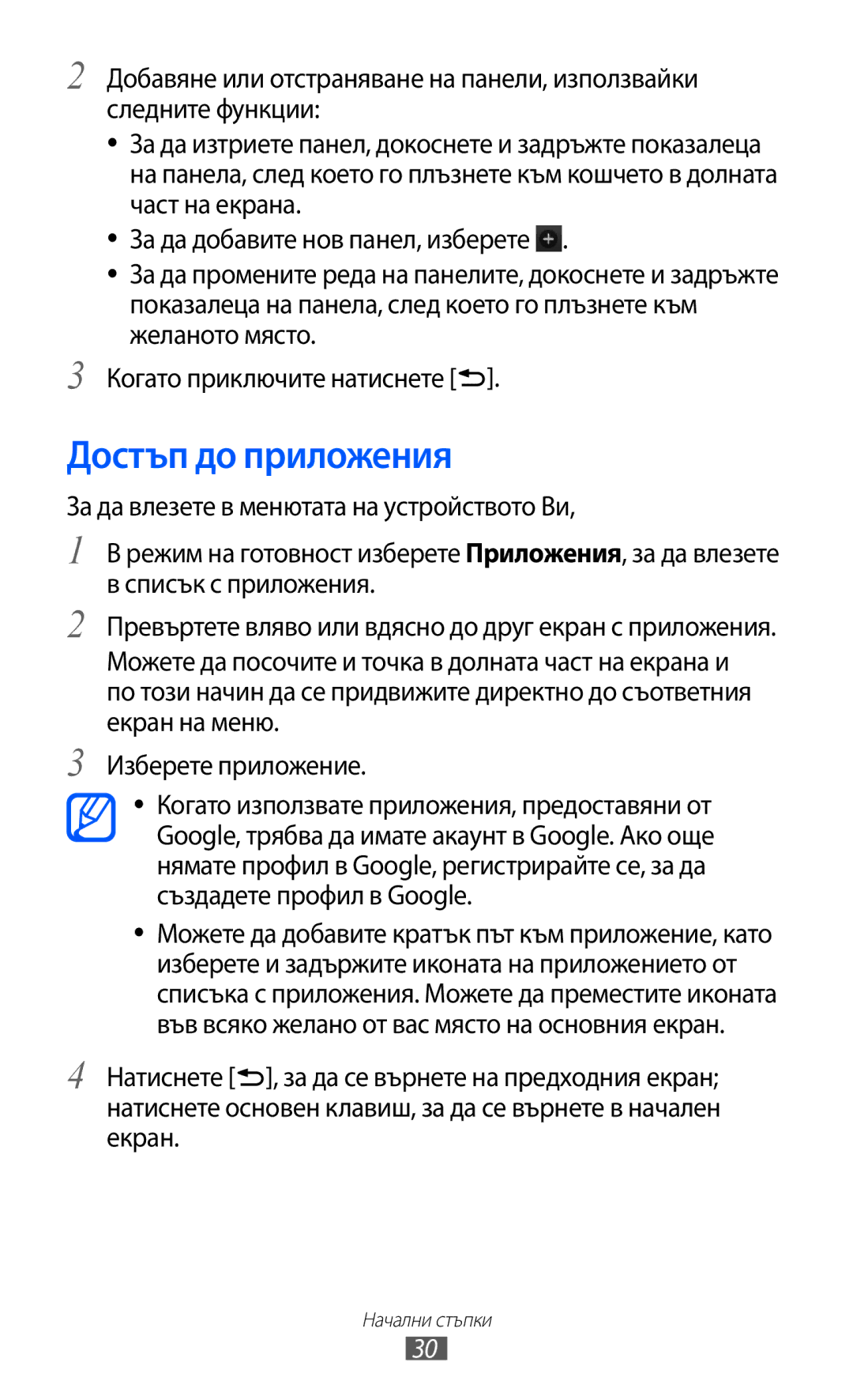 Samsung GT-I8530BAAVVT manual Достъп до приложения, За да влезете в менютата на устройството Ви, Списък с приложения 