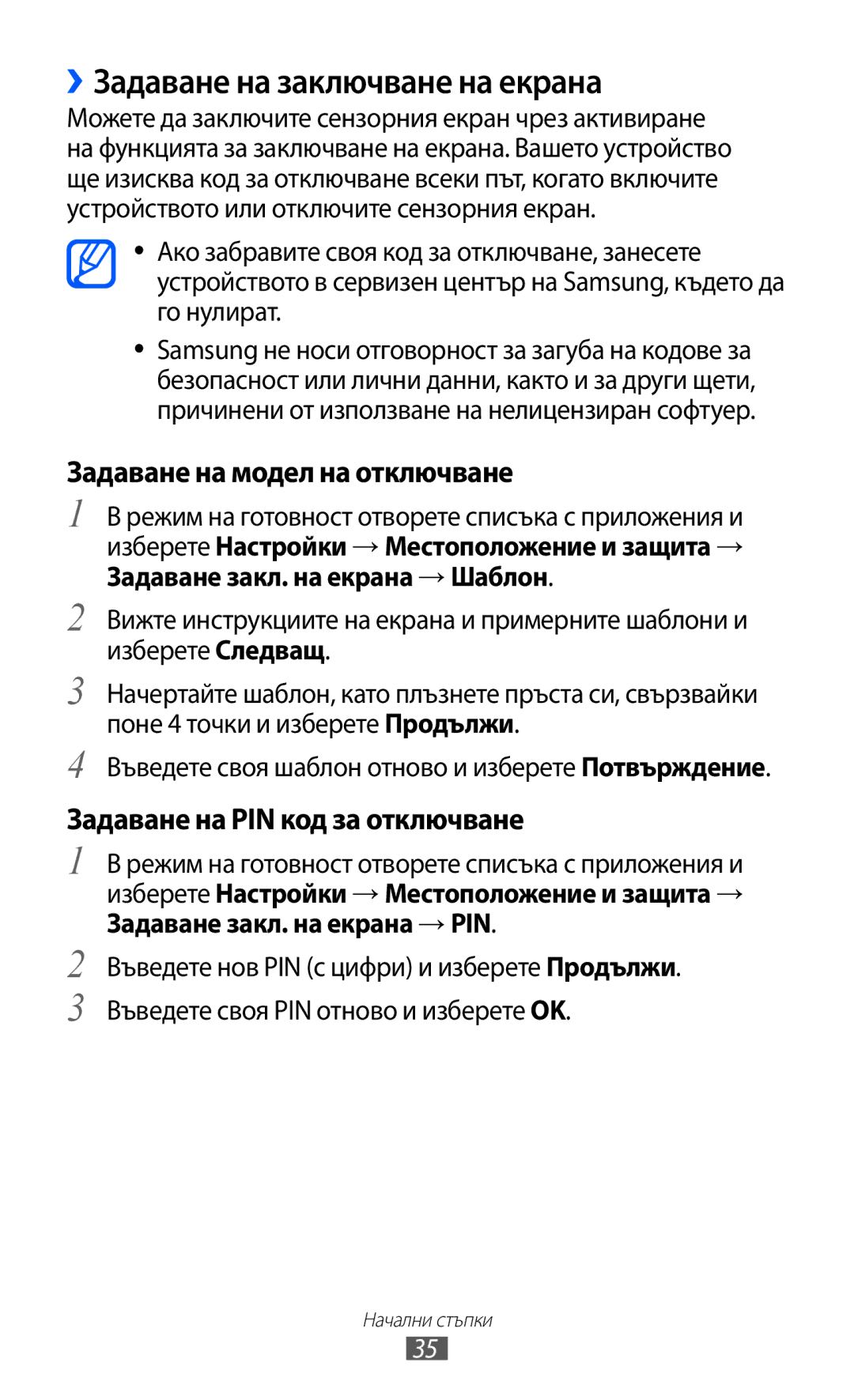 Samsung GT-I8530BAAVVT manual ››Задаване на заключване на екрана, Задаване на модел на отключване 