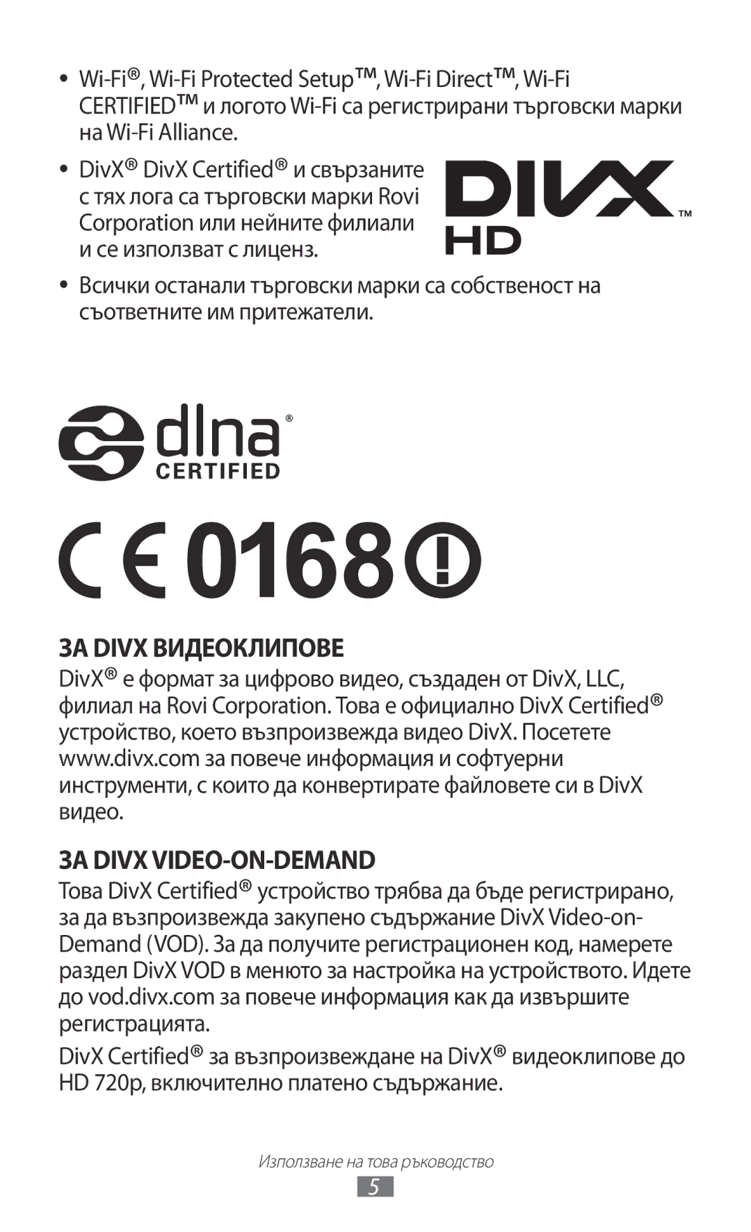 Samsung GT-I8530BAAVVT manual ЗА Divx Видеоклипове ЗА Divx VIDEO-ON-DEMAND 