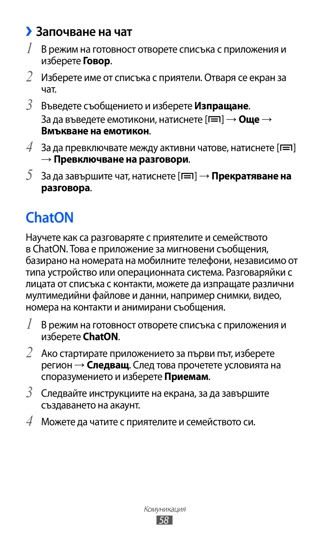 Samsung GT-I8530BAAVVT manual ChatON, ››Започване на чат, Вмъкване на емотикон, → Превключване на разговори, Разговора 