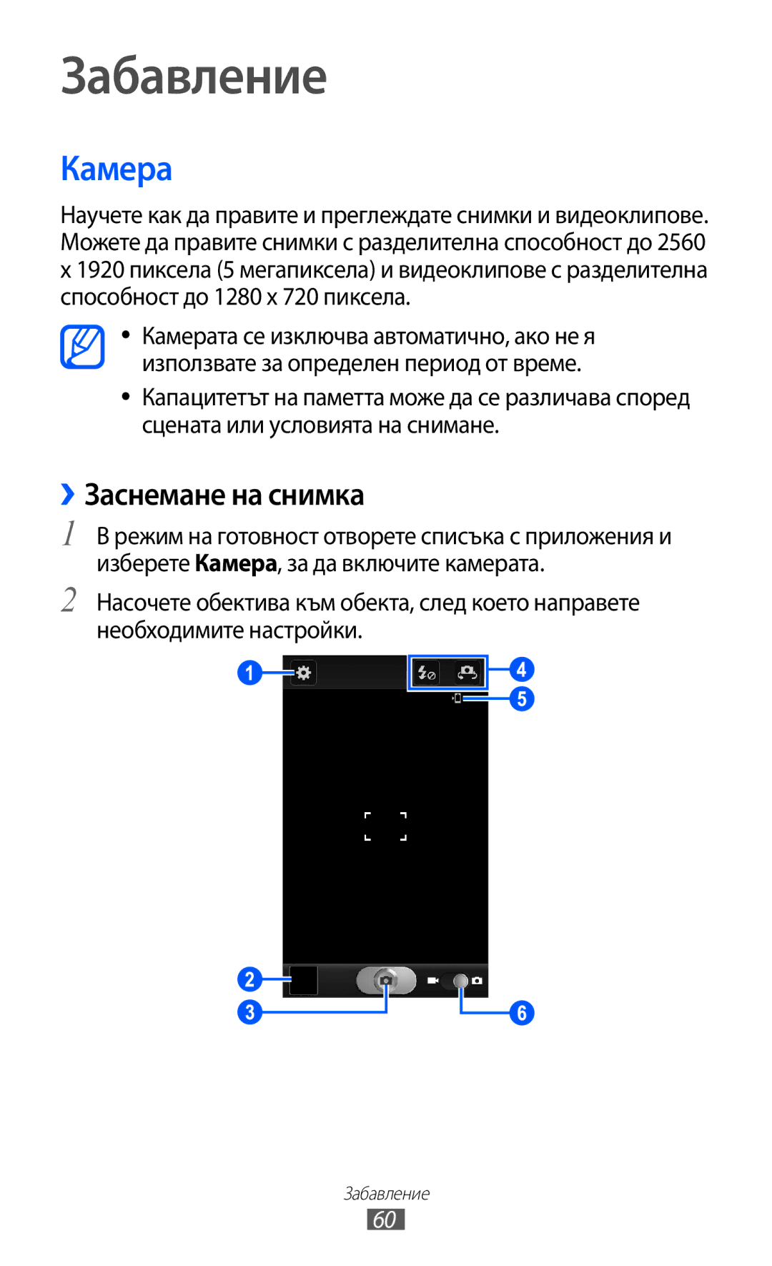 Samsung GT-I8530BAAVVT manual Камера, ››Заснемане на снимка 