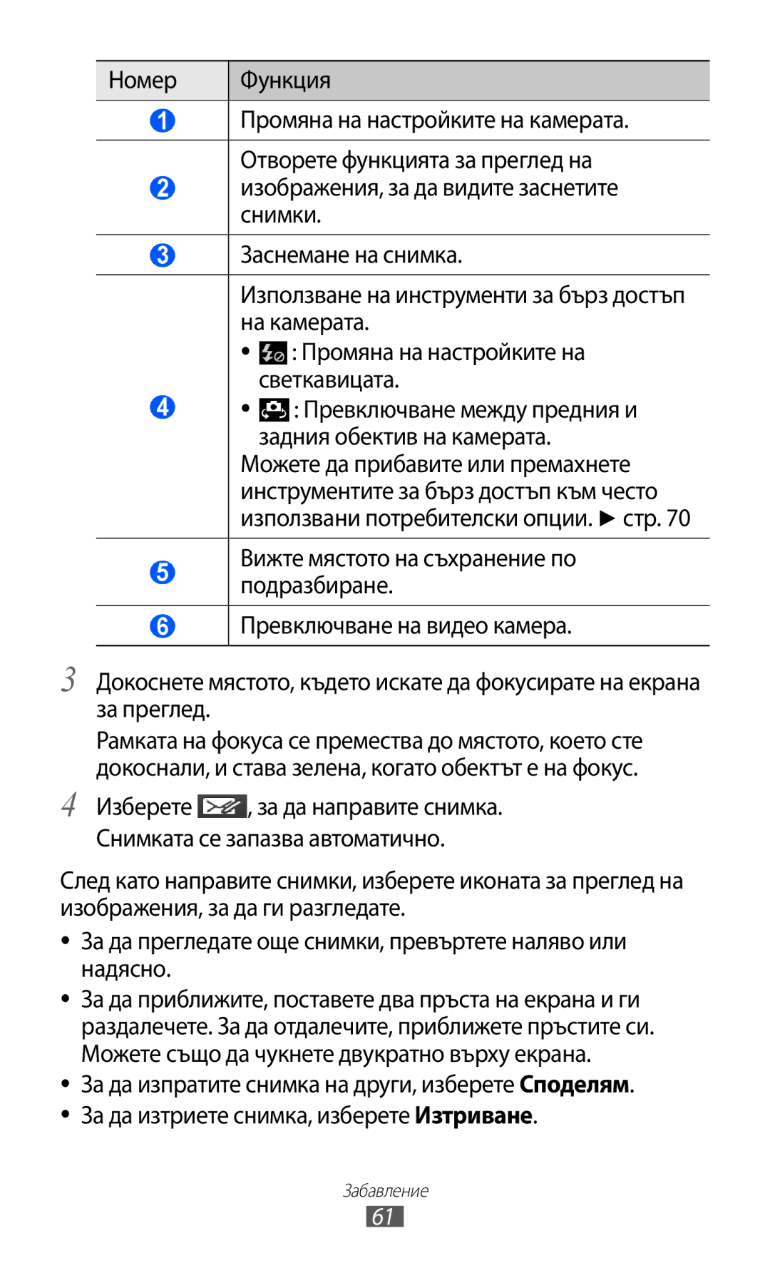 Samsung GT-I8530BAAVVT manual Вижте мястото на съхранение по подразбиране 