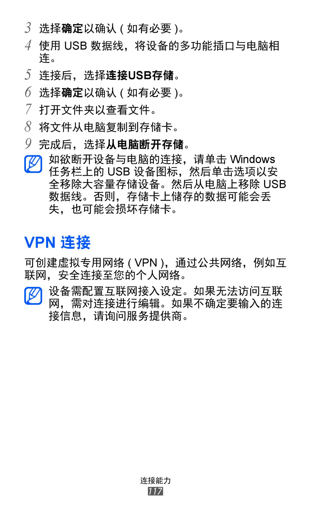 Samsung GT-I8530BAAXEV, GT-I8530RWAXEV, GT-I8530BAAXXV manual Vpn 连接 