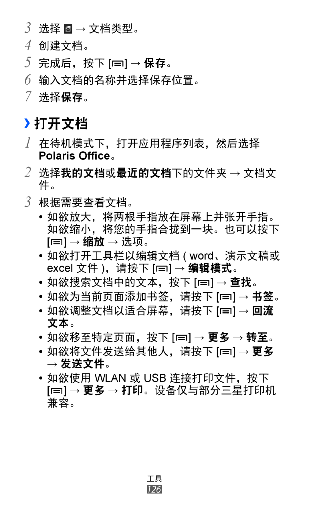 Samsung GT-I8530BAAXEV, GT-I8530RWAXEV, GT-I8530BAAXXV manual ››打开文档 