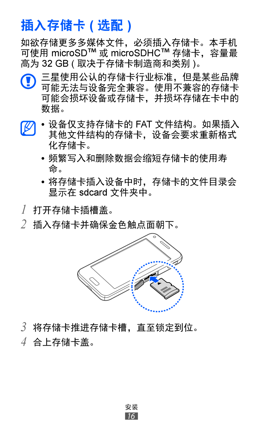 Samsung GT-I8530RWAXEV, GT-I8530BAAXEV, GT-I8530BAAXXV manual 插入存储卡 选配 