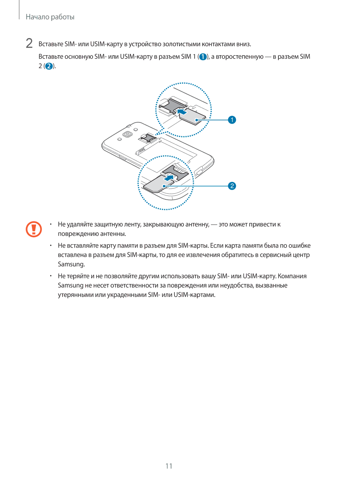 Samsung GT-I8552TAASER, GT-I8552RWASER manual Начало работы 