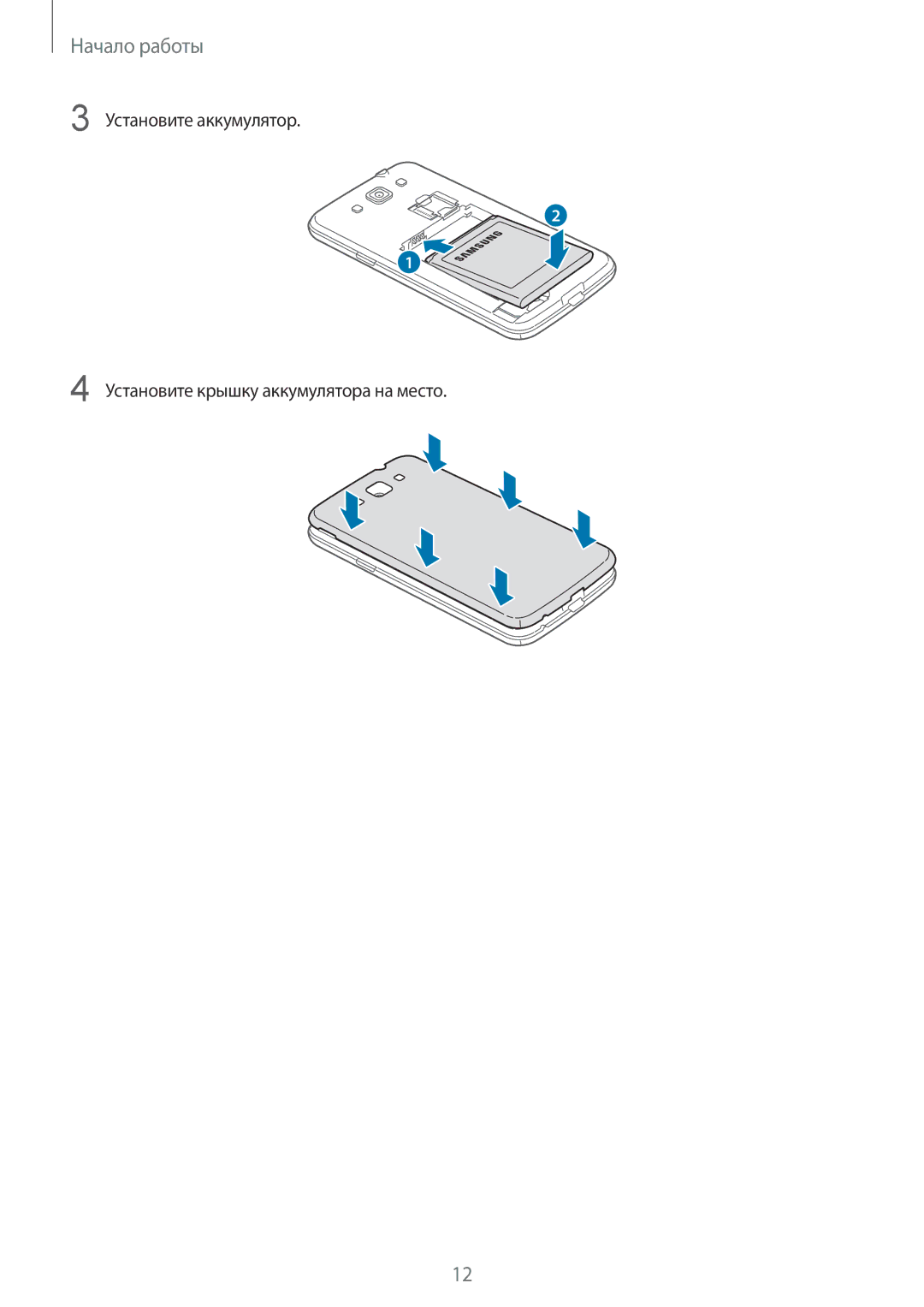 Samsung GT-I8552RWASER, GT-I8552TAASER manual Начало работы 