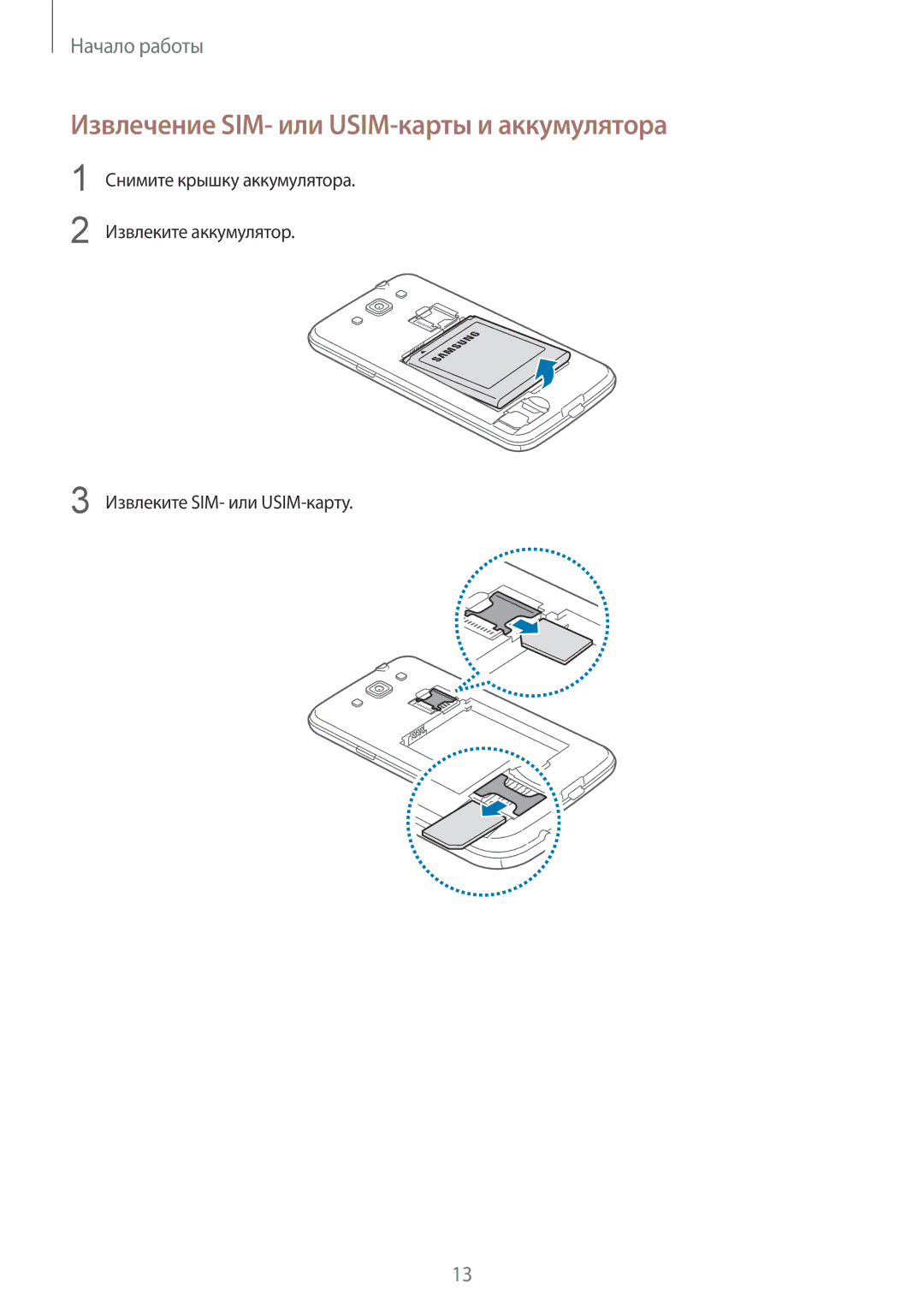 Samsung GT-I8552TAASER, GT-I8552RWASER manual Извлечение SIM- или USIM-карты и аккумулятора 