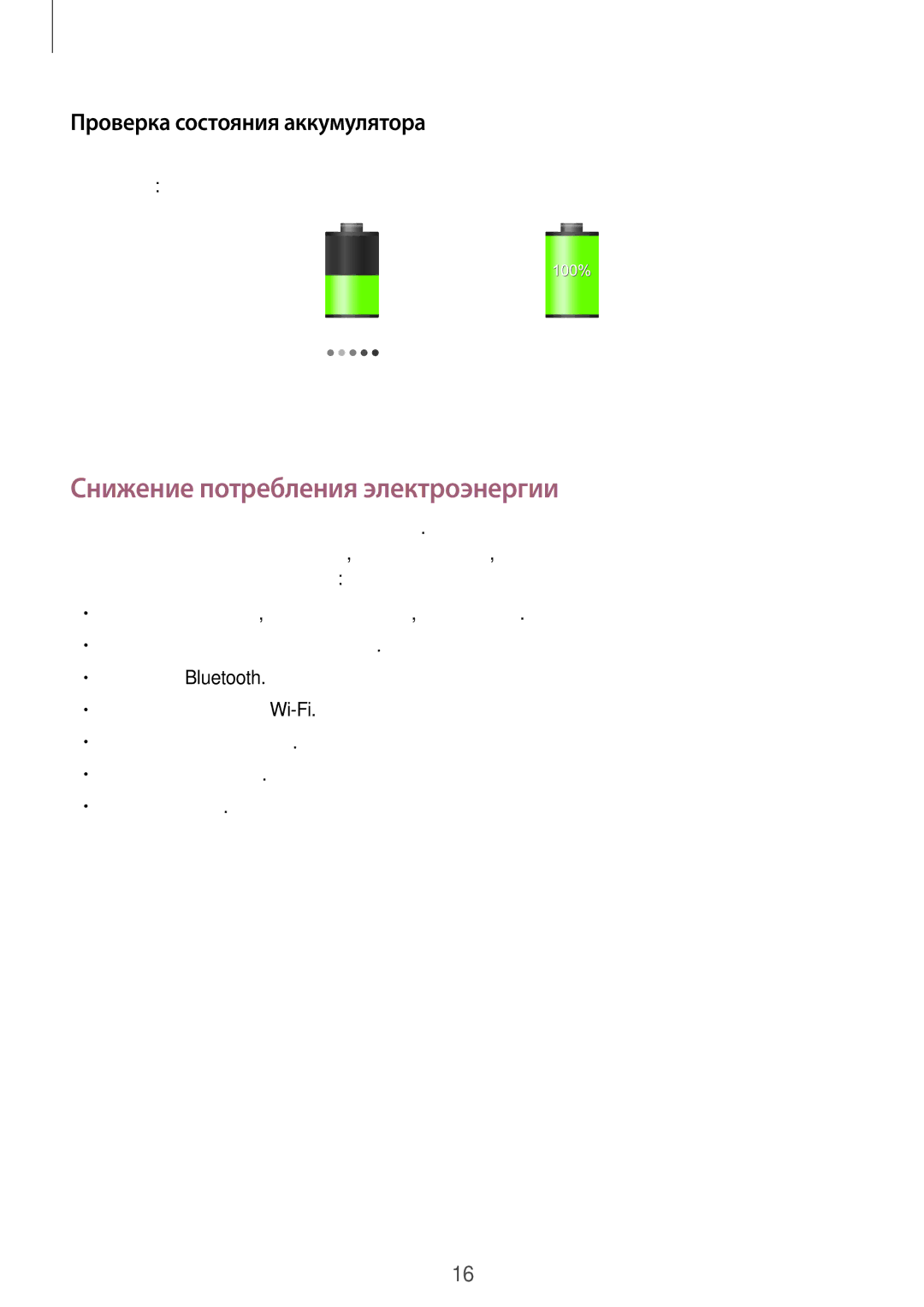 Samsung GT-I8552RWASER, GT-I8552TAASER manual Снижение потребления электроэнергии, Проверка состояния аккумулятора 