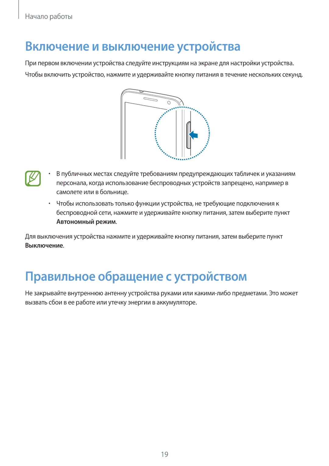 Samsung GT-I8552TAASER, GT-I8552RWASER manual Включение и выключение устройства, Правильное обращение с устройством 