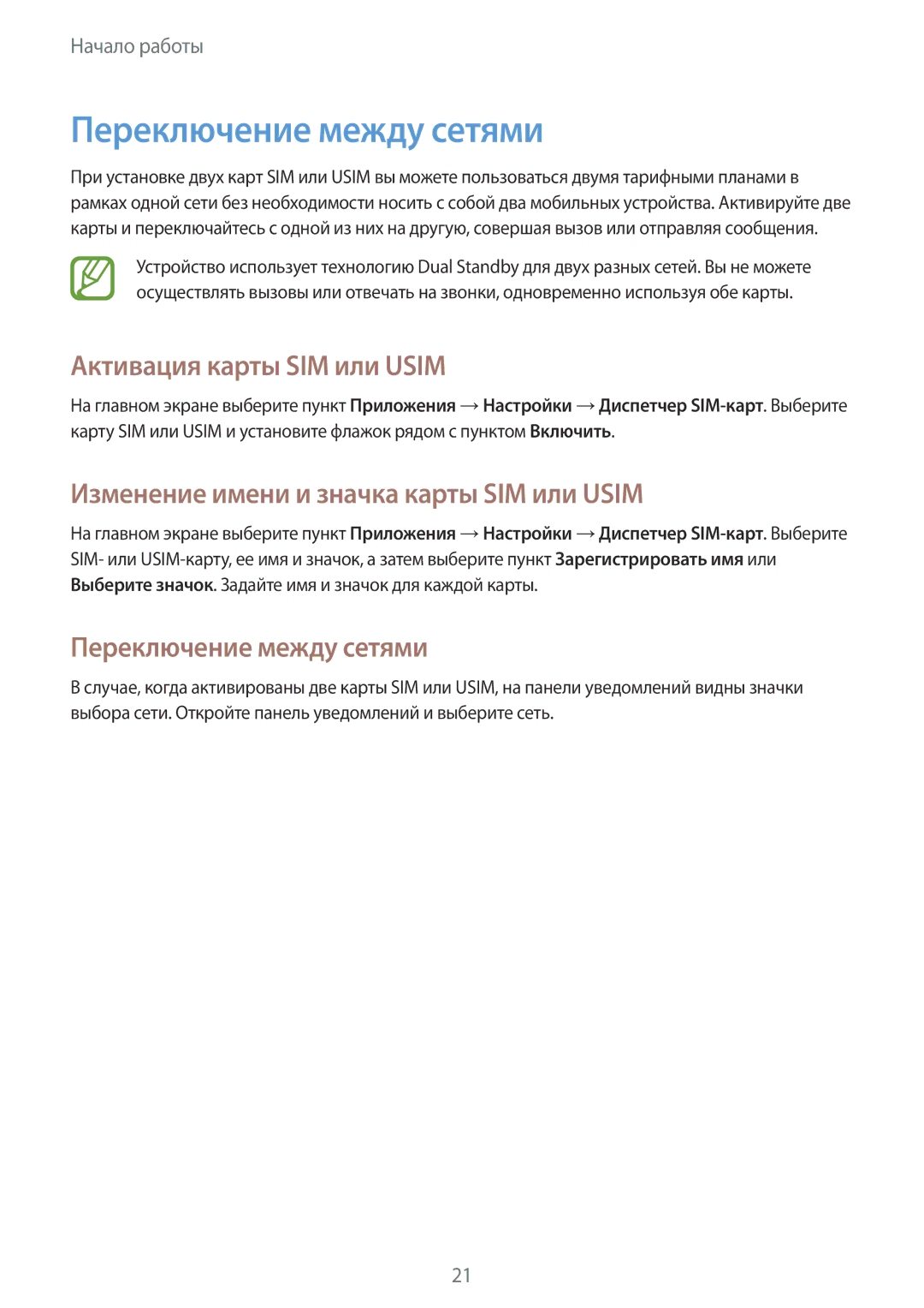 Samsung GT-I8552TAASER, GT-I8552RWASER manual Переключение между сетями, Активация карты SIM или Usim 