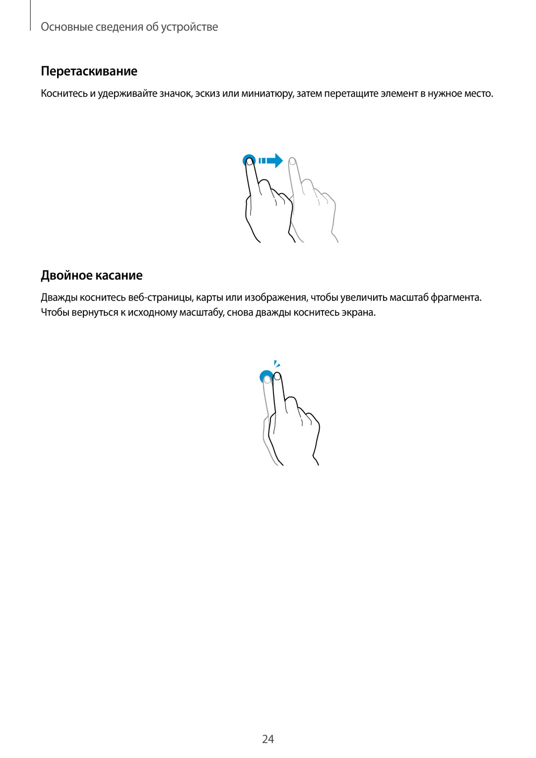 Samsung GT-I8552RWASER, GT-I8552TAASER manual Перетаскивание, Двойное касание 