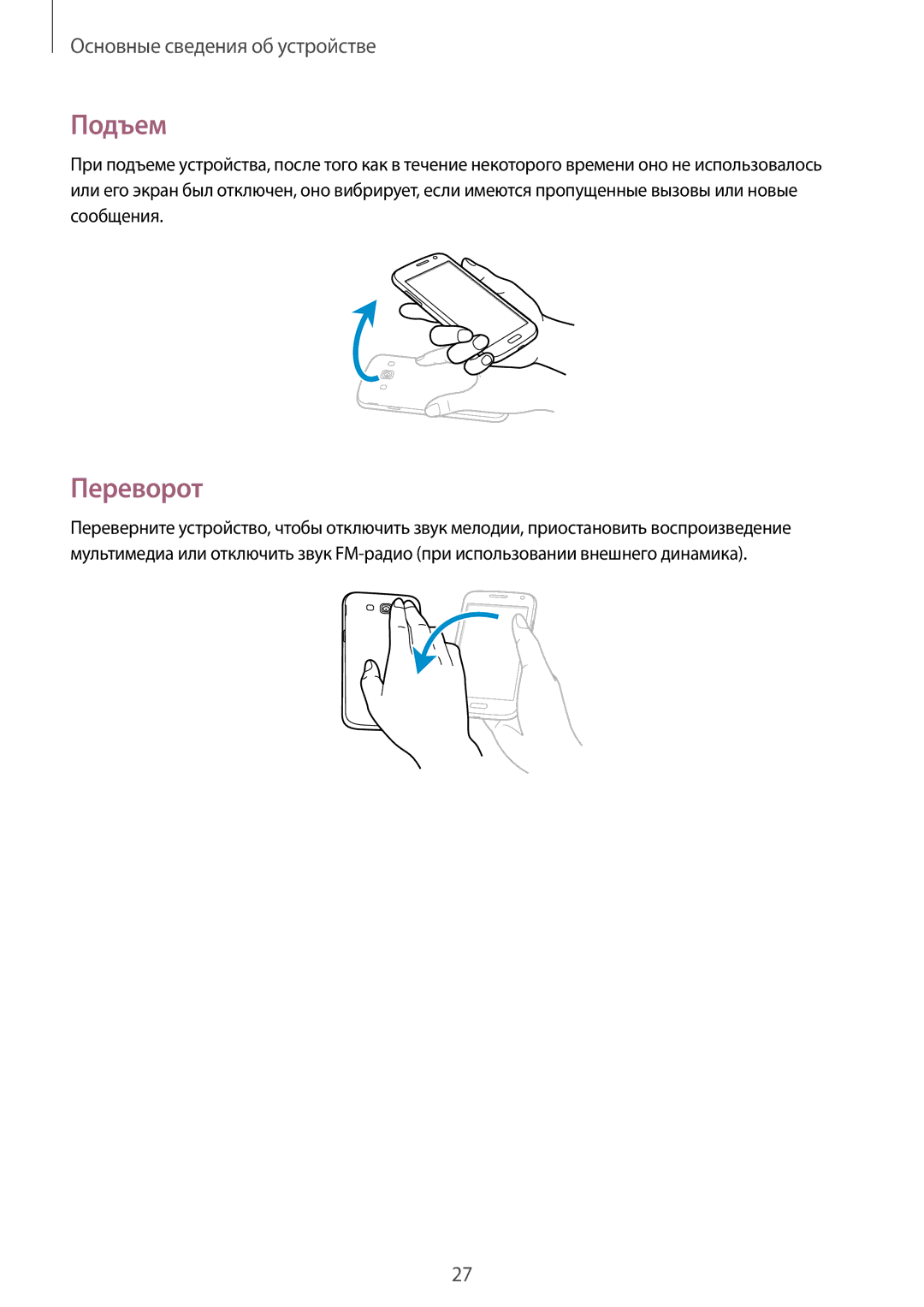 Samsung GT-I8552TAASER, GT-I8552RWASER manual Подъем, Переворот 