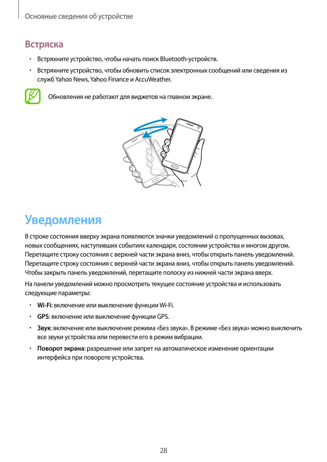 Samsung GT-I8552RWASER, GT-I8552TAASER manual Уведомления, Встряска 