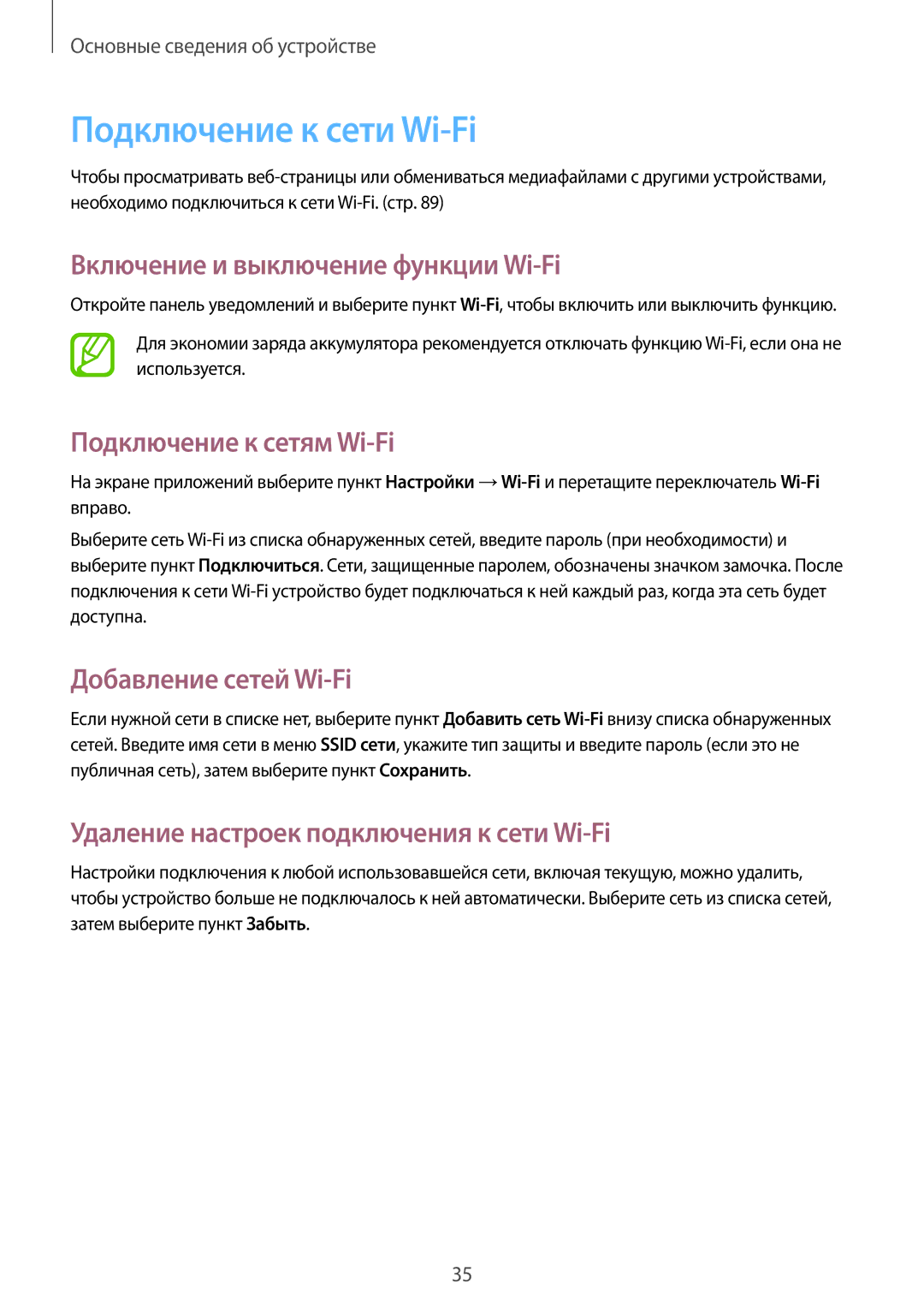 Samsung GT-I8552TAASER manual Подключение к сети Wi-Fi, Включение и выключение функции Wi-Fi, Подключение к сетям Wi-Fi 