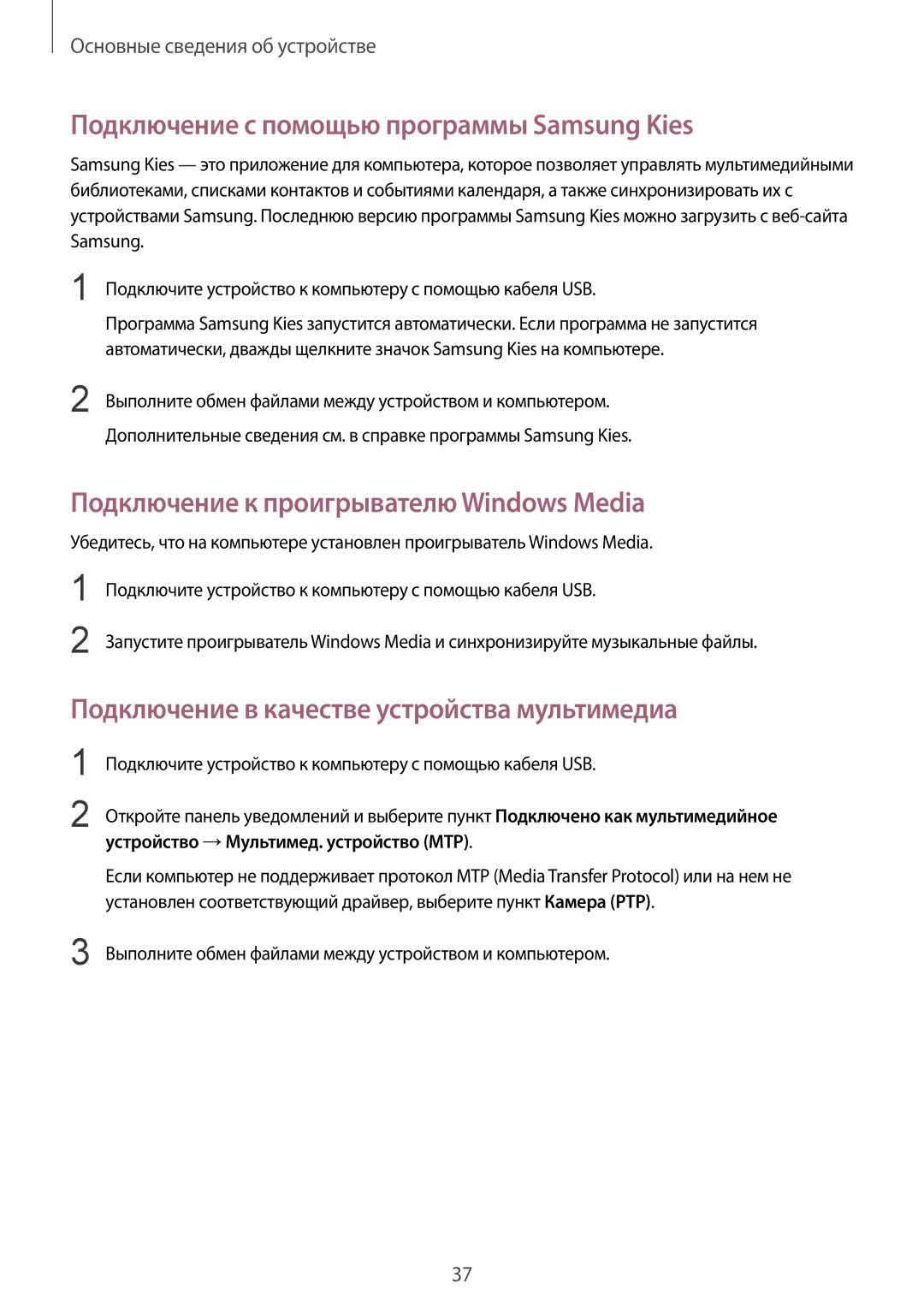 Samsung GT-I8552TAASER manual Подключение с помощью программы Samsung Kies, Подключение к проигрывателю Windows Media 