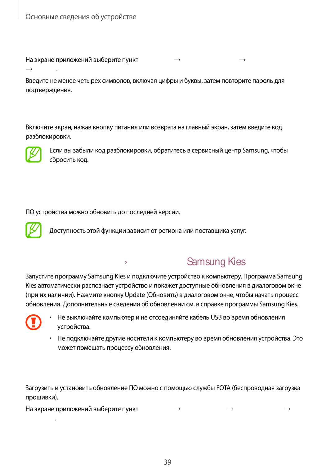 Samsung GT-I8552TAASER manual Обновление устройства, Установка пароля, Разблокировка устройства, Беспроводное обновление 