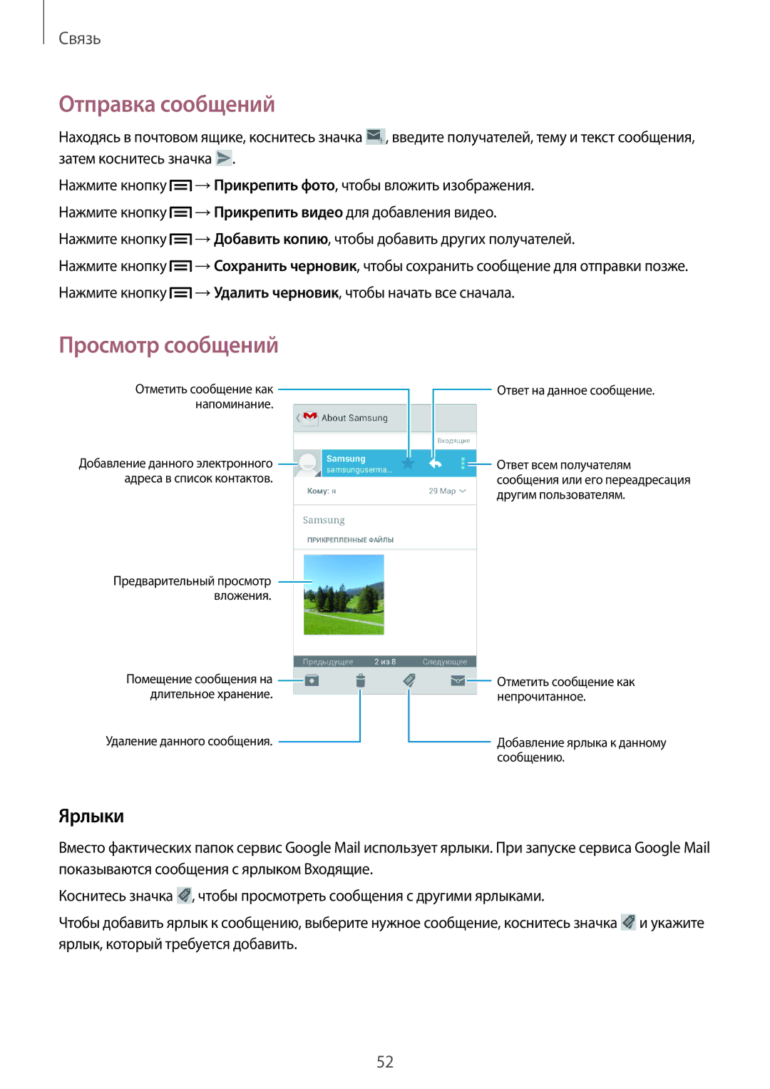 Samsung GT-I8552RWASER, GT-I8552TAASER manual Ярлыки, Ответ на данное сообщение 