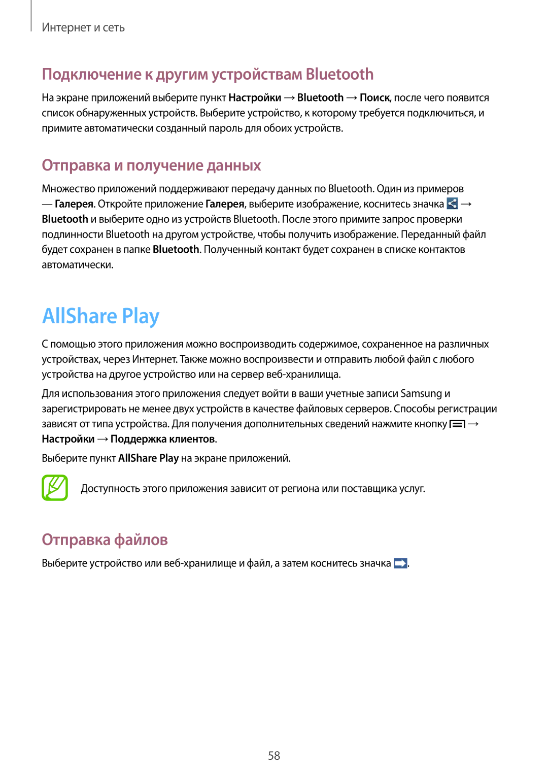 Samsung GT-I8552RWASER manual AllShare Play, Подключение к другим устройствам Bluetooth, Отправка и получение данных 