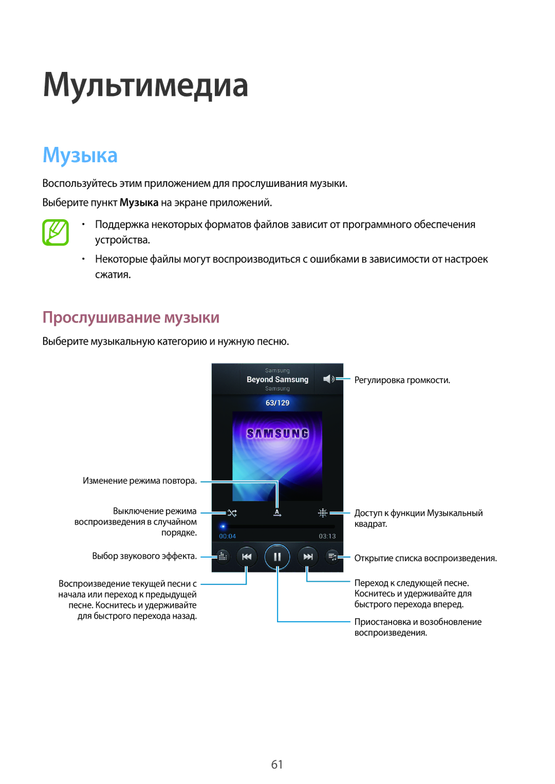 Samsung GT-I8552TAASER, GT-I8552RWASER manual Мультимедиа, Музыка, Прослушивание музыки 