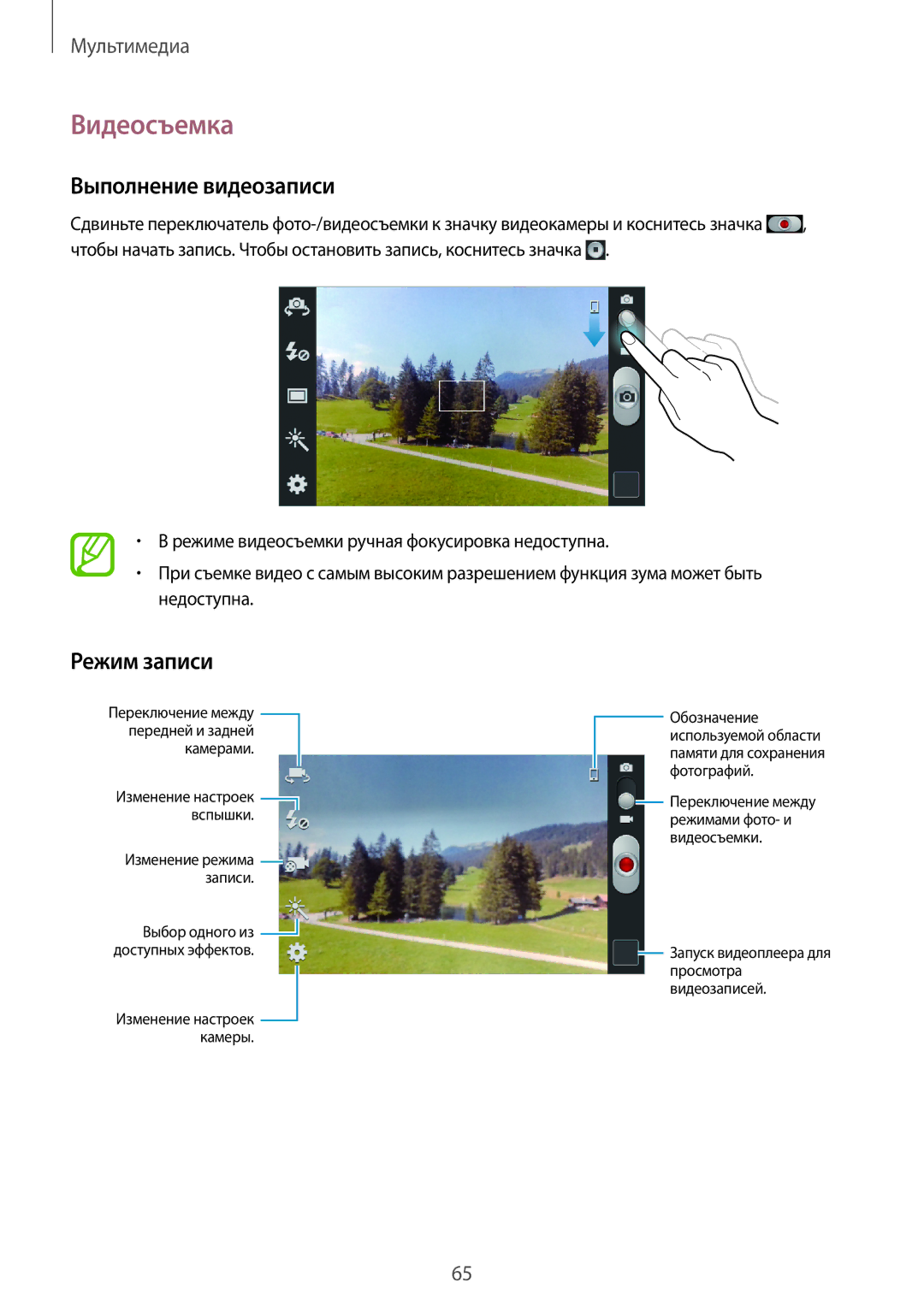 Samsung GT-I8552TAASER, GT-I8552RWASER manual Видеосъемка, Выполнение видеозаписи, Режим записи 