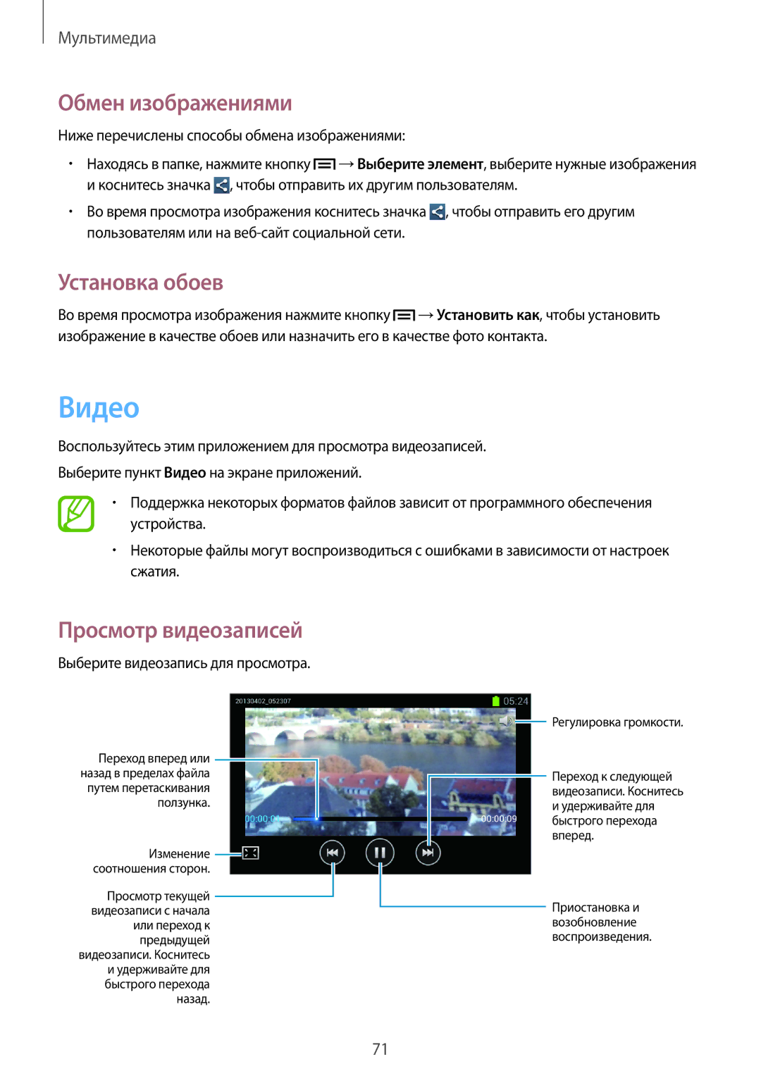 Samsung GT-I8552TAASER, GT-I8552RWASER manual Видео, Обмен изображениями 