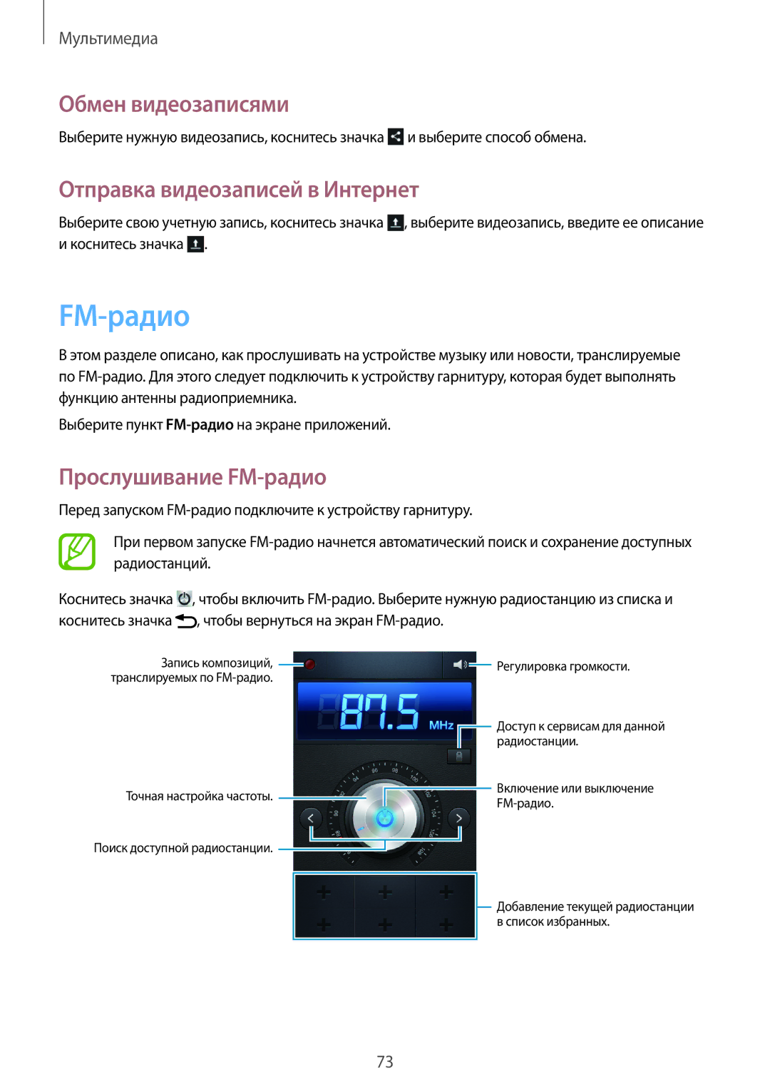 Samsung GT-I8552TAASER, GT-I8552RWASER manual Отправка видеозаписей в Интернет, Прослушивание FM-радио 