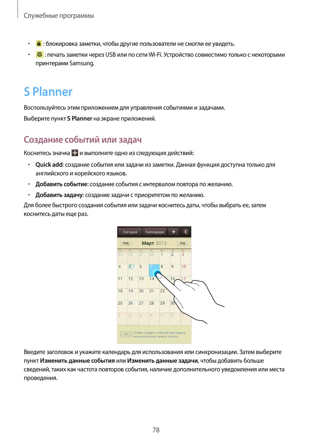 Samsung GT-I8552RWASER, GT-I8552TAASER manual Planner, Создание событий или задач 