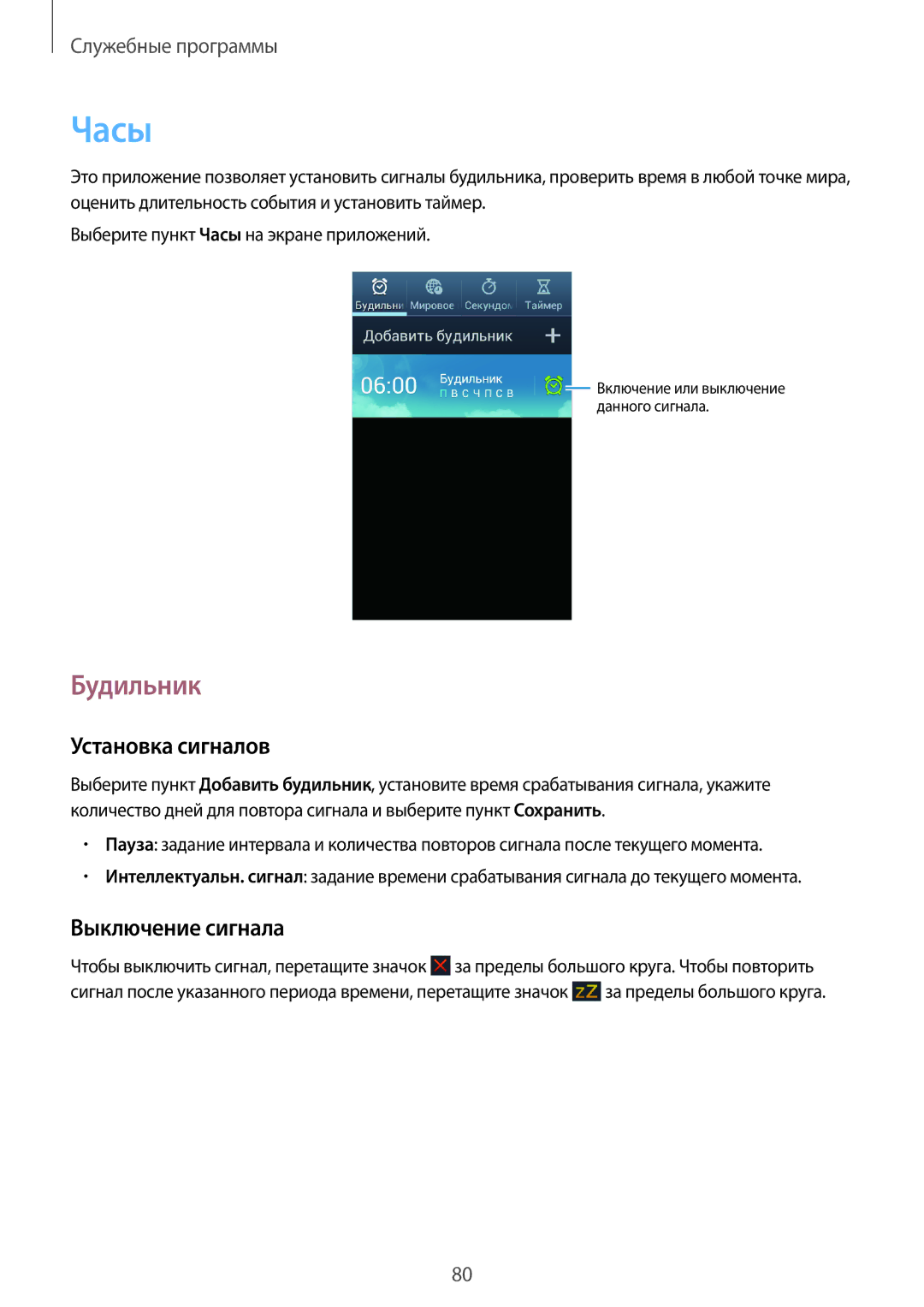 Samsung GT-I8552RWASER, GT-I8552TAASER manual Часы, Будильник, Установка сигналов, Выключение сигнала 