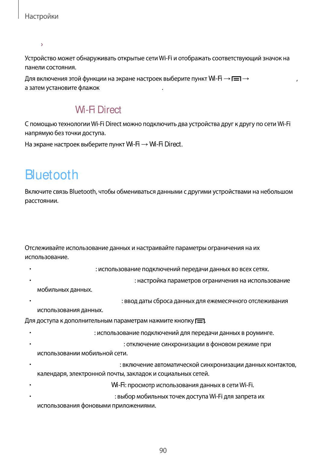 Samsung GT-I8552RWASER, GT-I8552TAASER manual Использование данных, Включение сетевых оповещений, Технология Wi-Fi Direct 