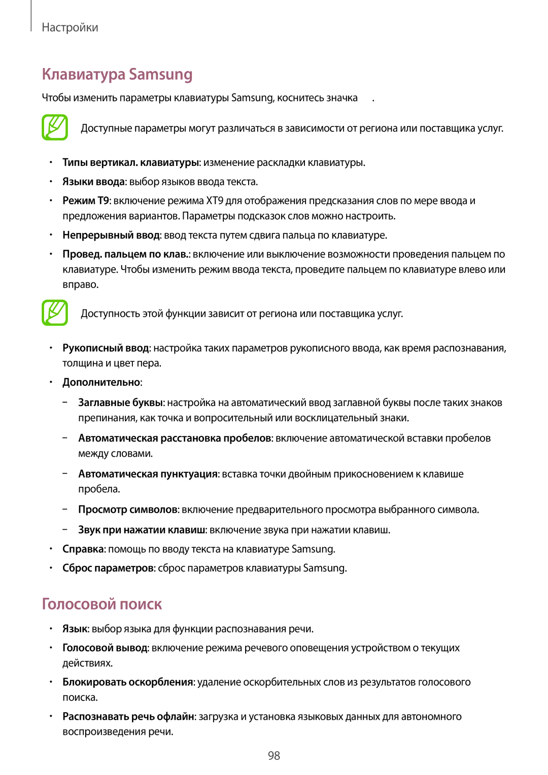 Samsung GT-I8552RWASER, GT-I8552TAASER manual Голосовой поиск, Дополнительно 