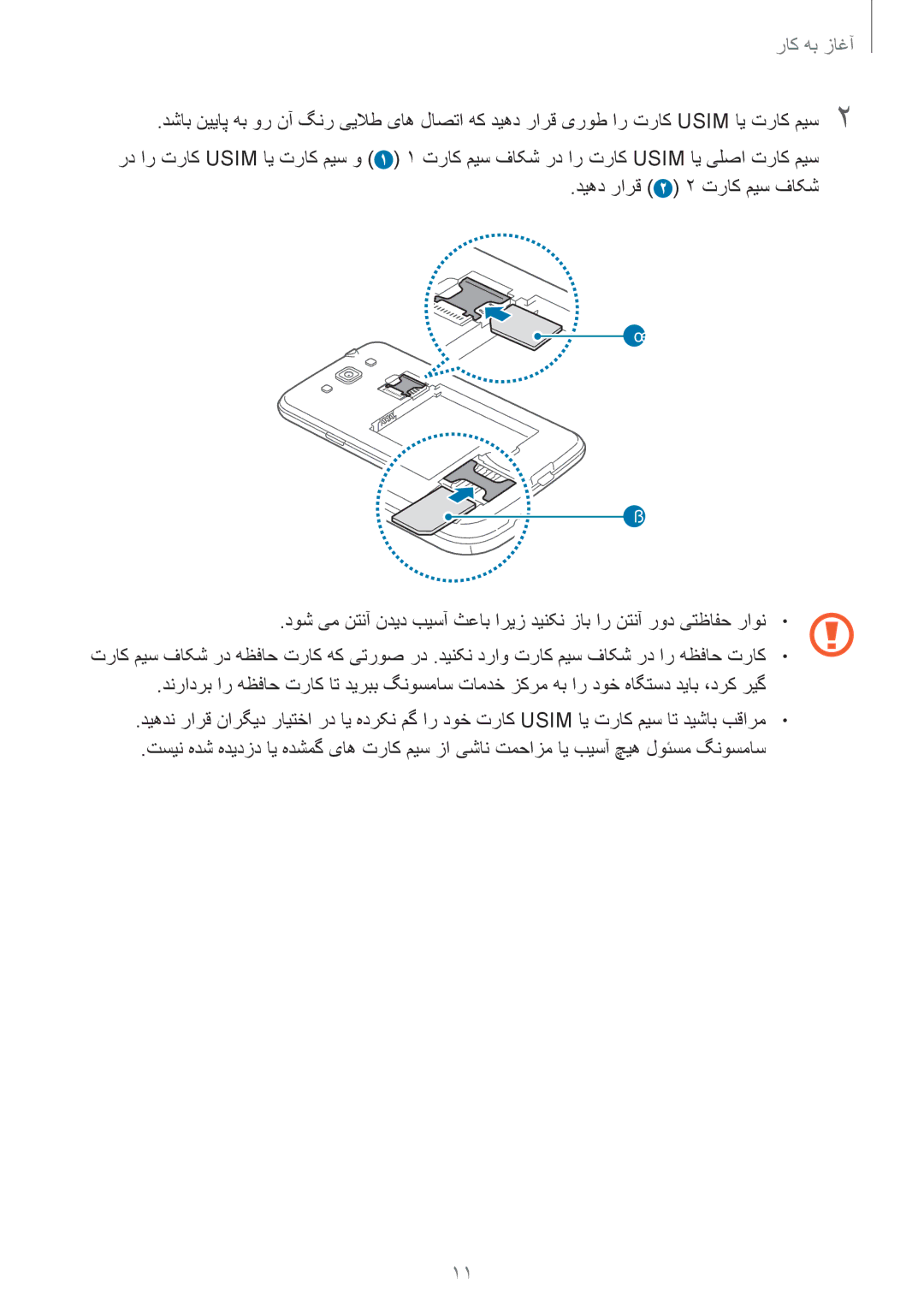 Samsung GT-I8552RWAKSA, GT-I8552TAAKSA manual آغاز به کار 