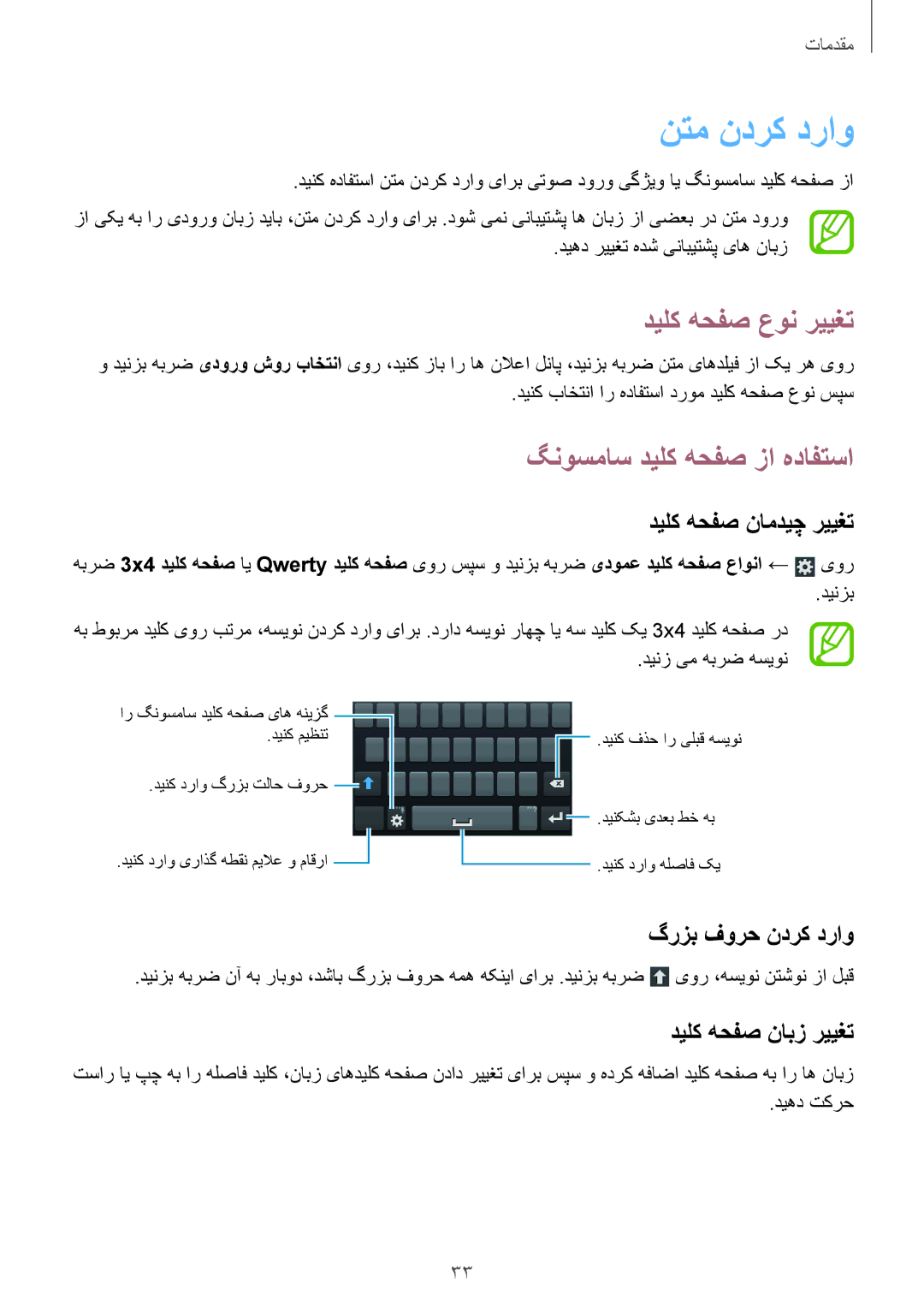 Samsung GT-I8552RWAKSA, GT-I8552TAAKSA manual نتم ندرک دراو, دیلک هحفص عون رییغت, گنوسماس دیلک هحفص زا هدافتسا 