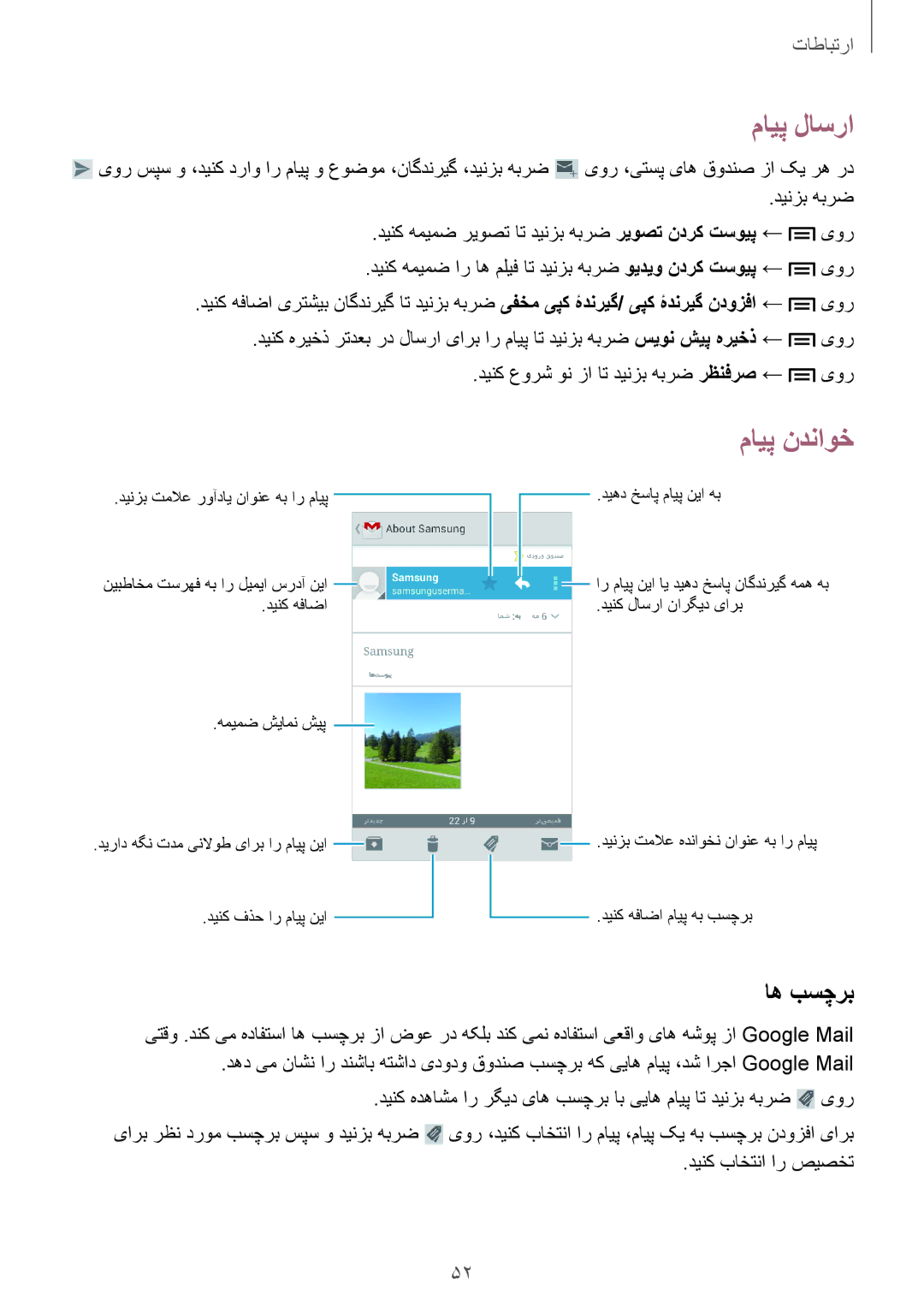 Samsung GT-I8552TAAKSA, GT-I8552RWAKSA manual اه بسچرب 