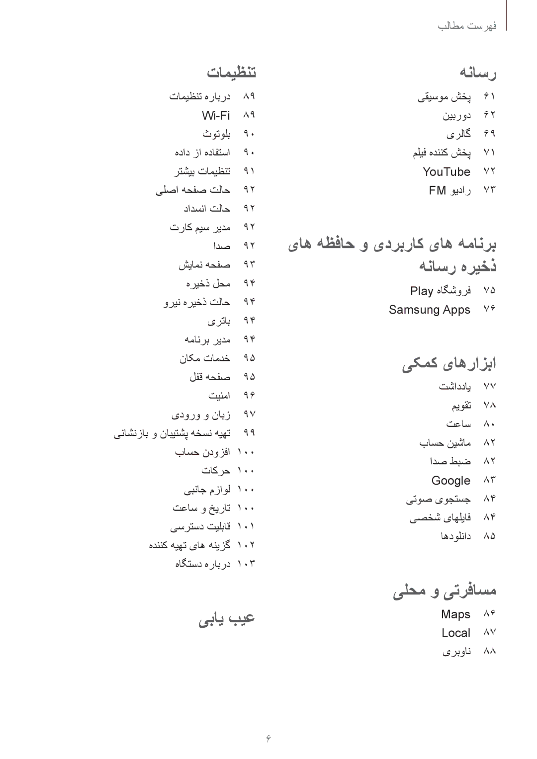 Samsung GT-I8552TAAKSA, GT-I8552RWAKSA manual یبای بیع 