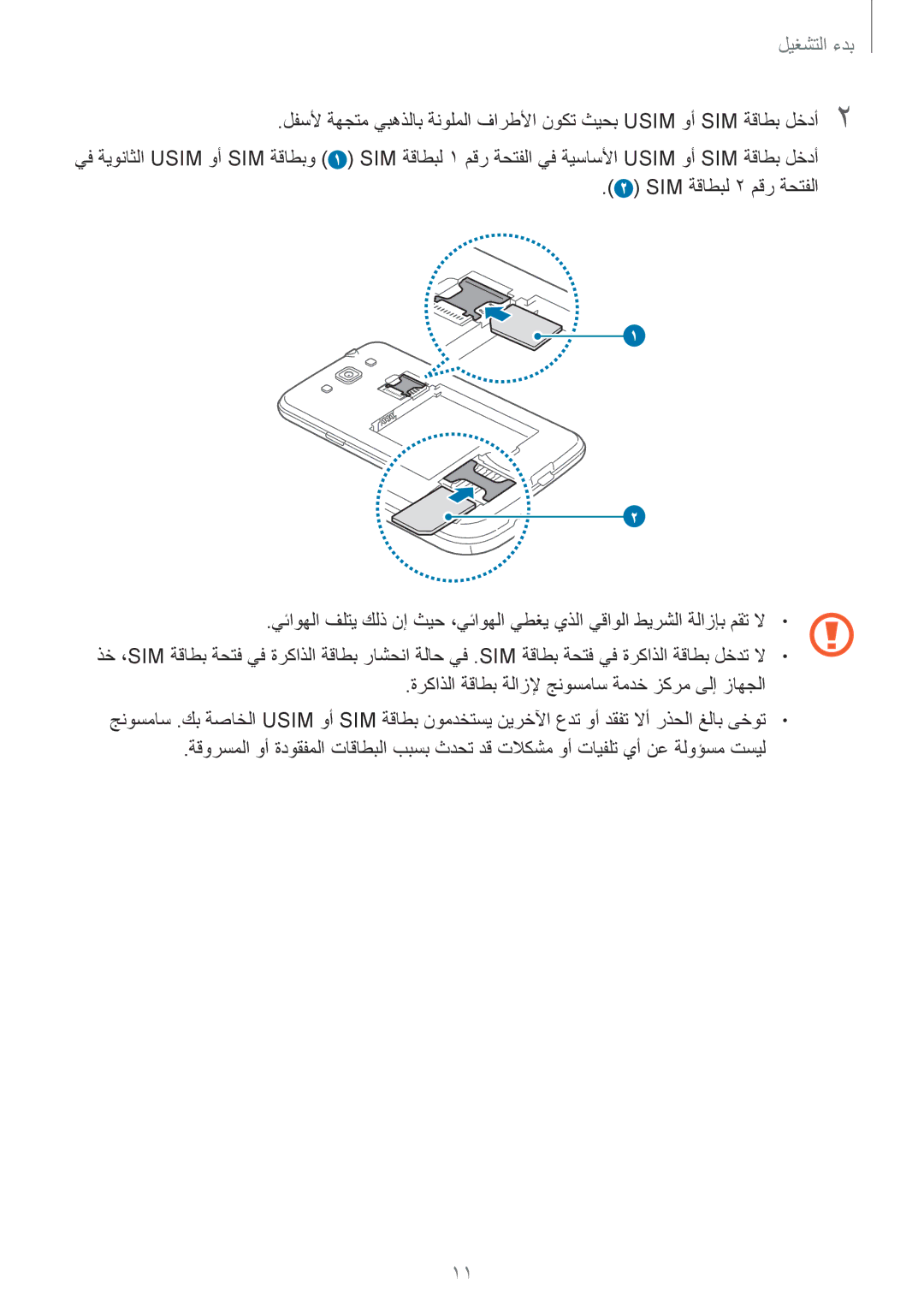 Samsung GT-I8552RWAKSA, GT-I8552TAAKSA manual بدء التشغيل 