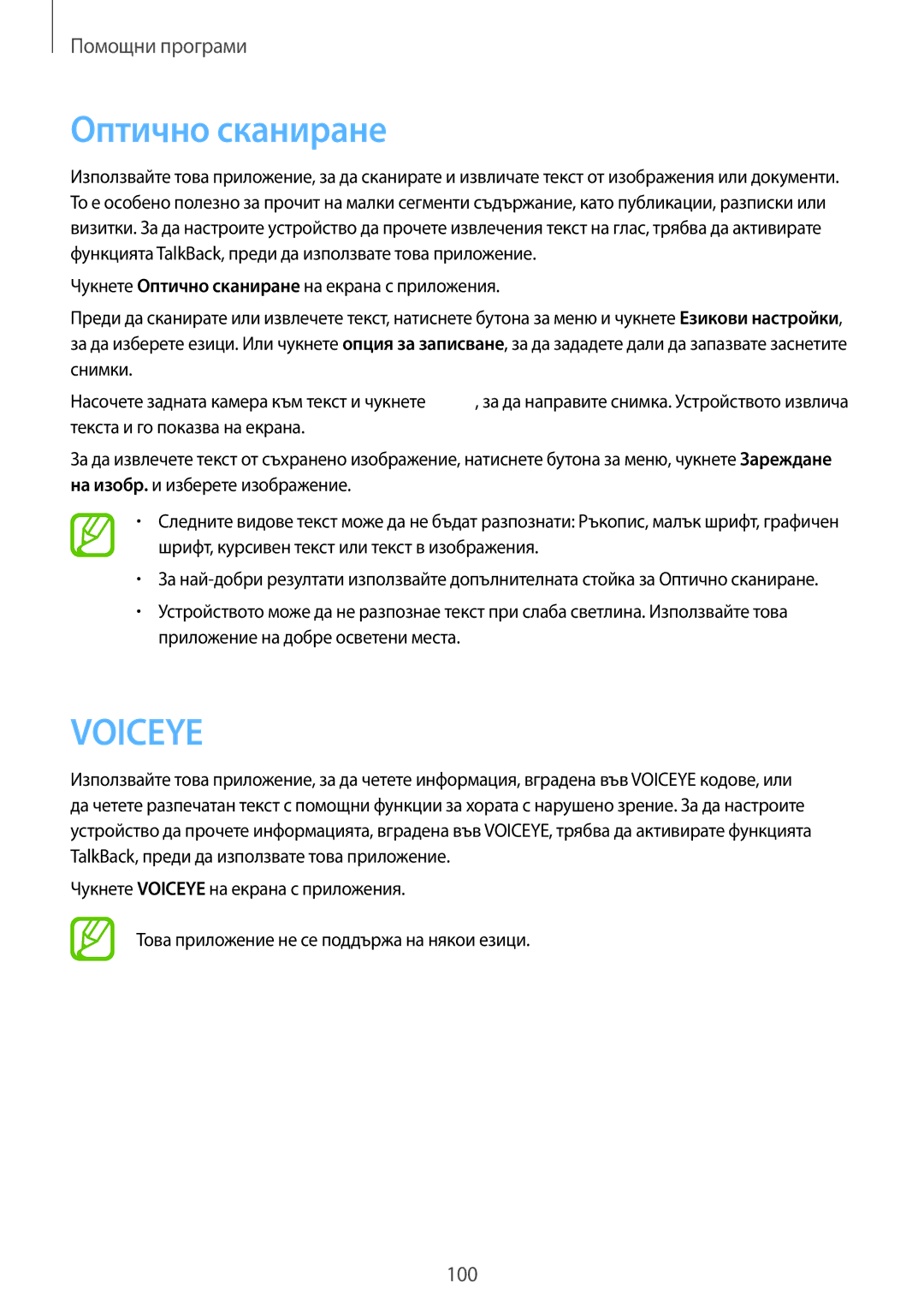 Samsung GT-I8580DBABGL, GT-I8580PWABGL manual Оптично сканиране, Voiceye 