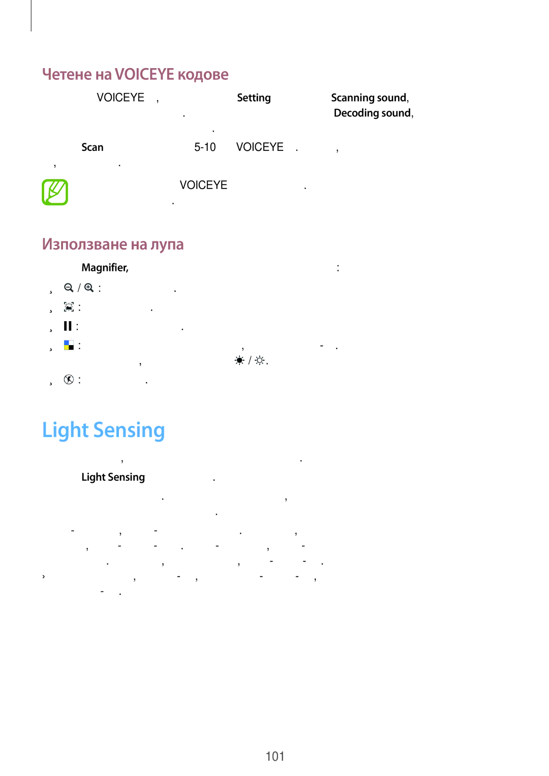 Samsung GT-I8580PWABGL, GT-I8580DBABGL manual Light Sensing, Четене на Voiceye кодове, Използване на лупа 