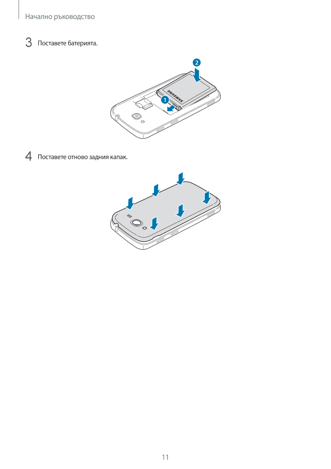 Samsung GT-I8580PWABGL, GT-I8580DBABGL manual Поставете батерията Поставете отново задния капак 