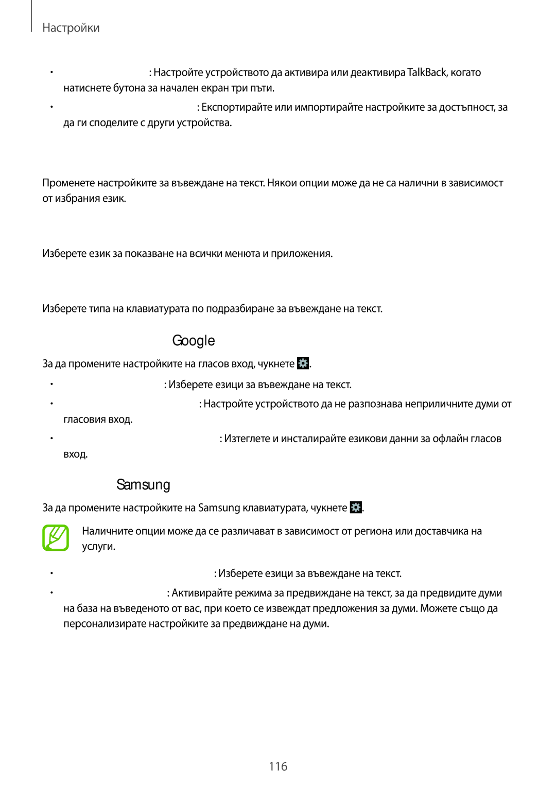 Samsung GT-I8580DBABGL, GT-I8580PWABGL Език и въвеждане, По подразбиране, Гласово въвеждане с Google, Клавиатура Samsung 