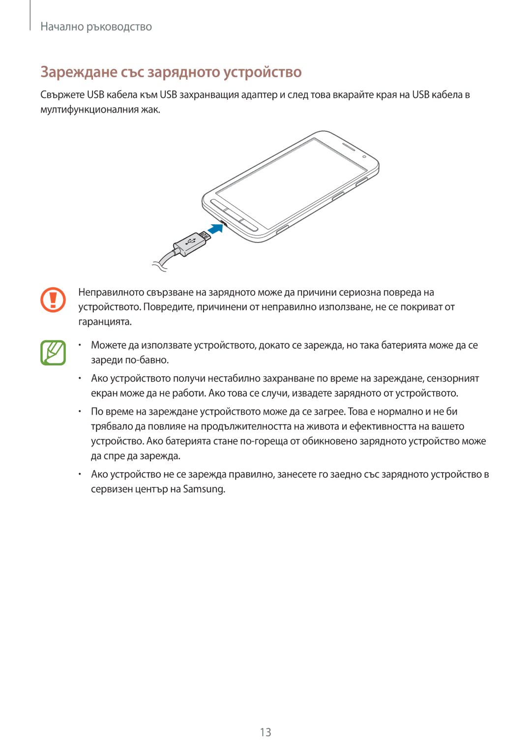 Samsung GT-I8580PWABGL, GT-I8580DBABGL manual Зареждане със зарядното устройство 