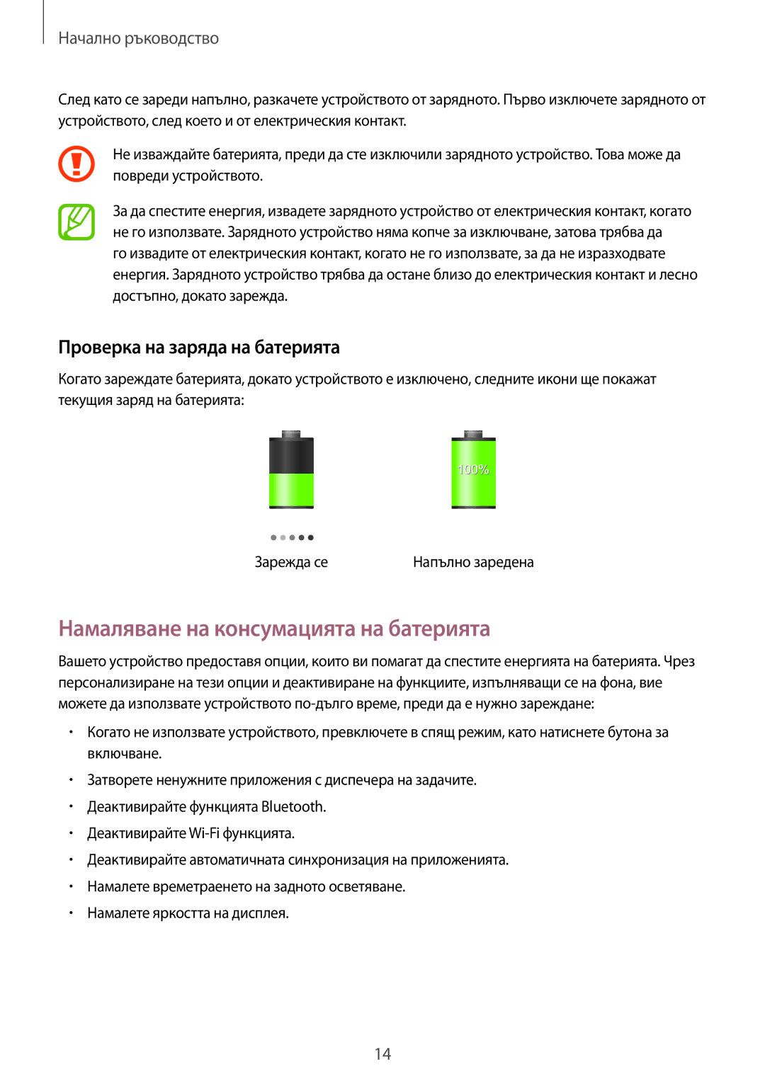 Samsung GT-I8580DBABGL, GT-I8580PWABGL manual Намаляване на консумацията на батерията, Проверка на заряда на батерията 