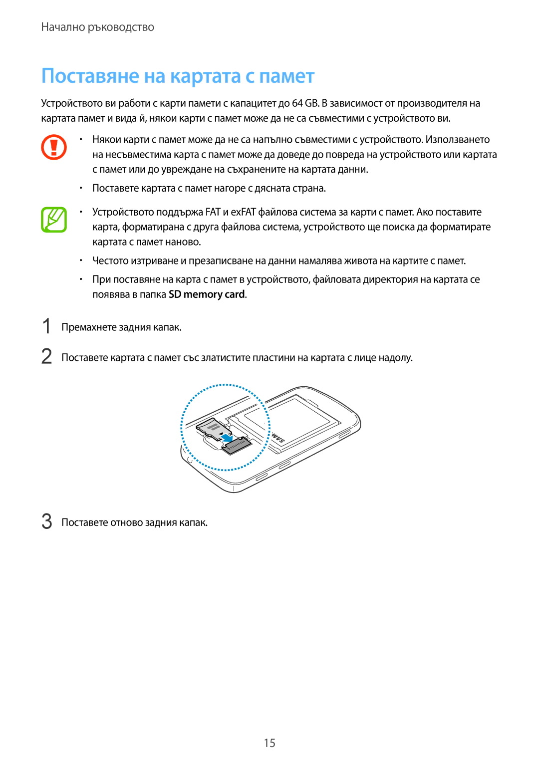 Samsung GT-I8580PWABGL, GT-I8580DBABGL manual Поставяне на картата с памет 