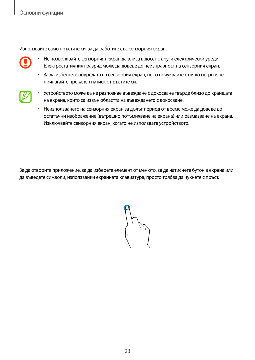 Samsung GT-I8580PWABGL, GT-I8580DBABGL manual Използване на сензорния екран, Жестове с пръстите, Чукване 