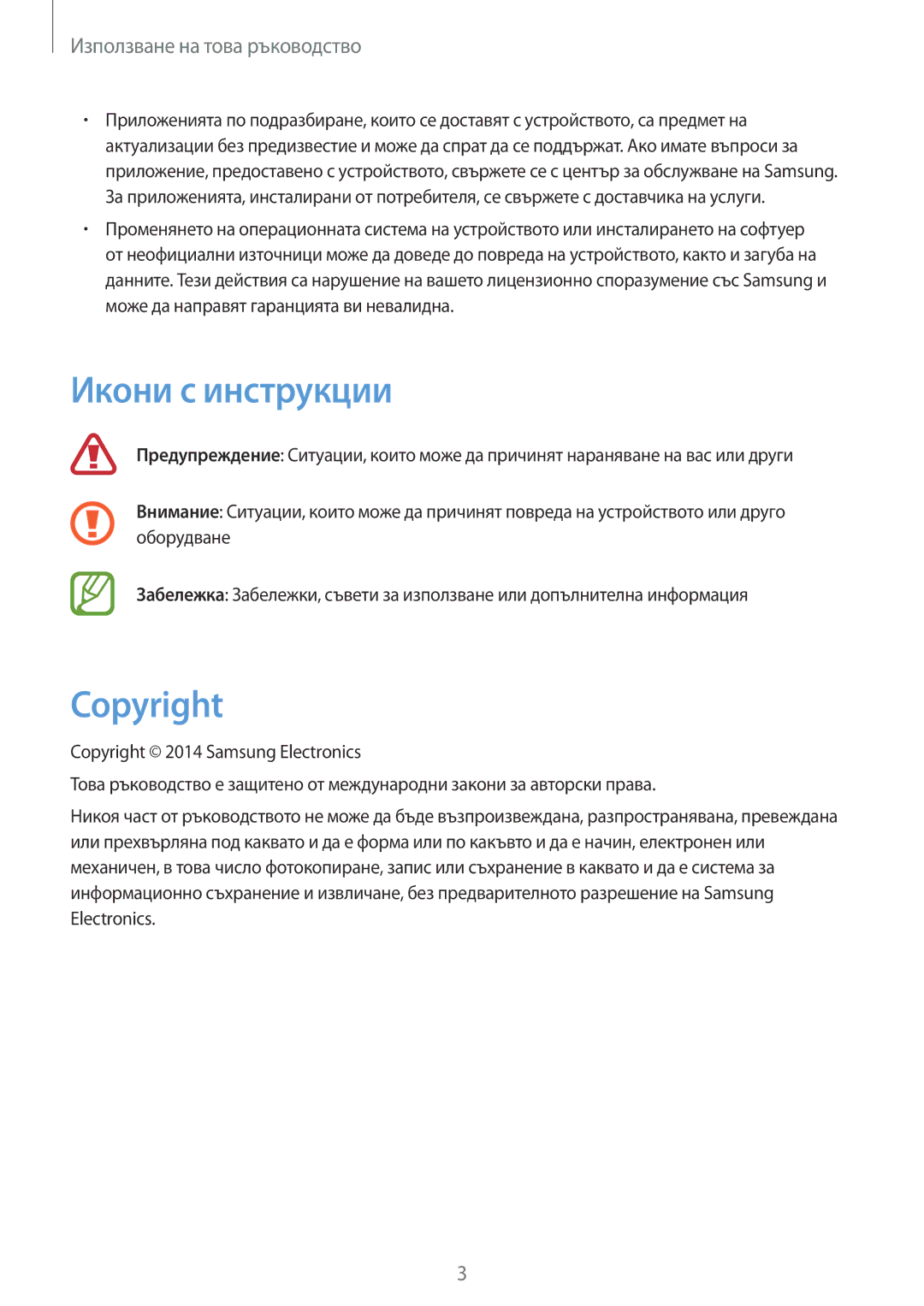 Samsung GT-I8580PWABGL, GT-I8580DBABGL manual Икони с инструкции, Copyright 