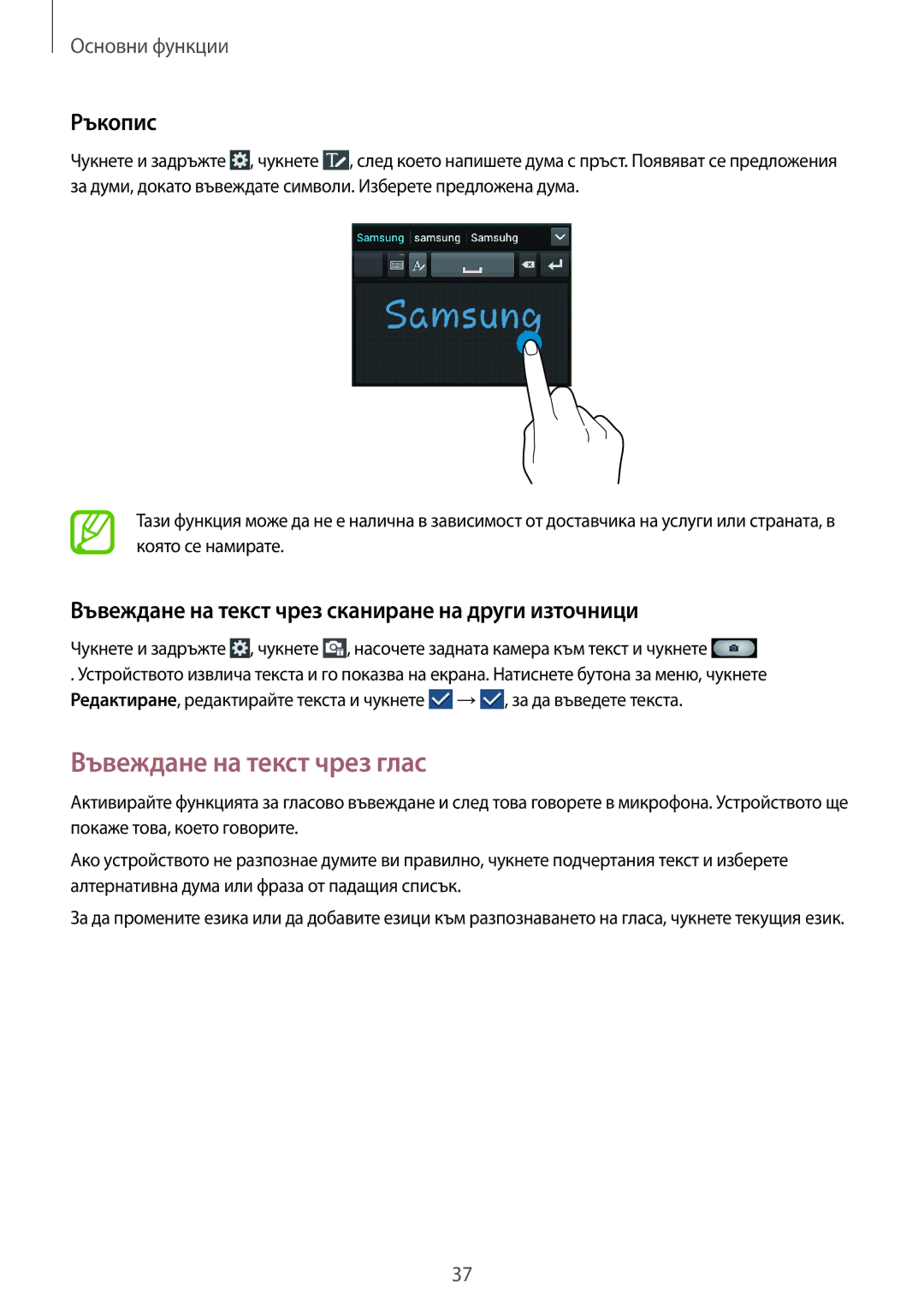 Samsung GT-I8580PWABGL manual Въвеждане на текст чрез глас, Ръкопис, Въвеждане на текст чрез сканиране на други източници 