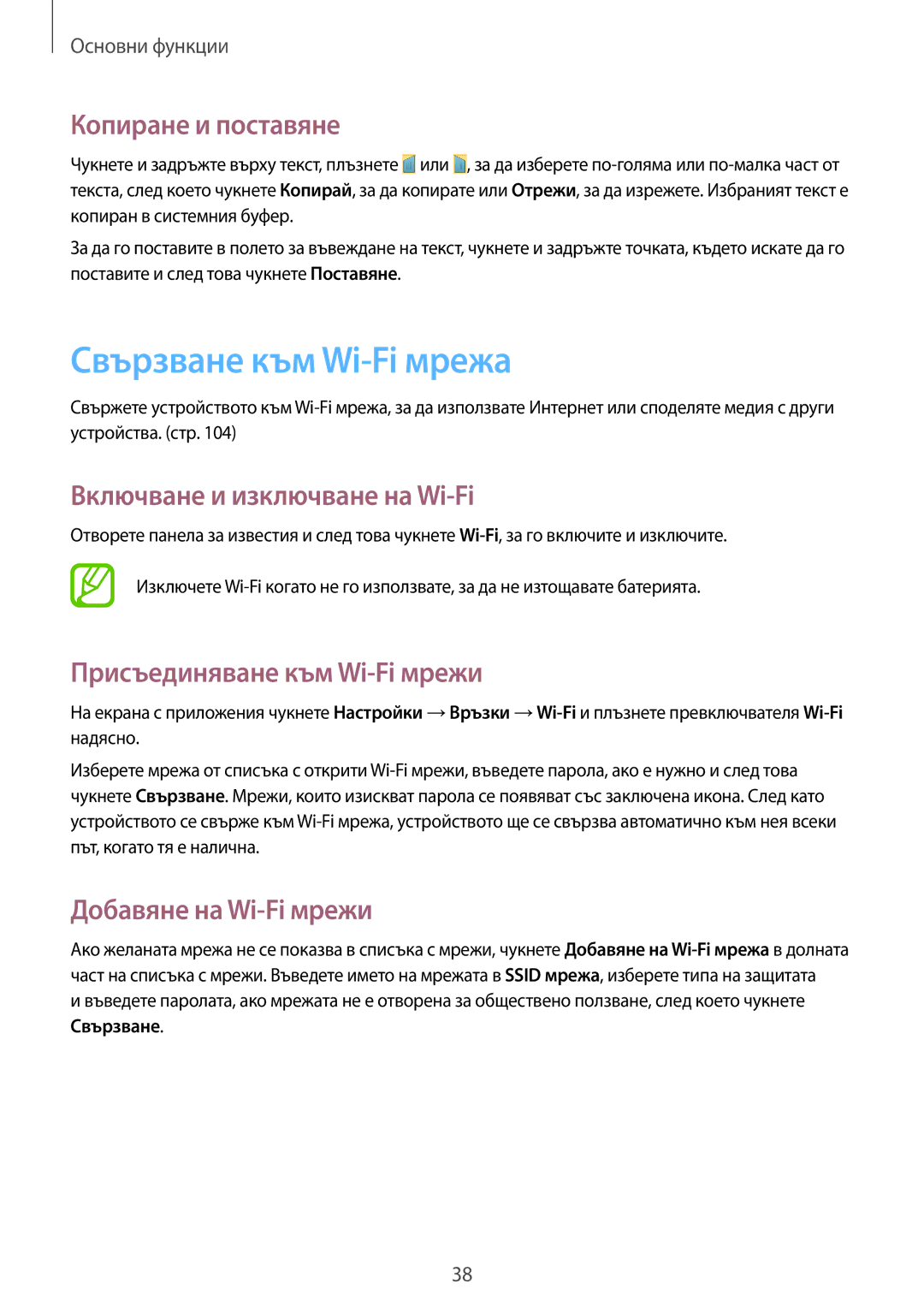 Samsung GT-I8580DBABGL, GT-I8580PWABGL Свързване към Wi-Fi мрежа, Копиране и поставяне, Включване и изключване на Wi-Fi 