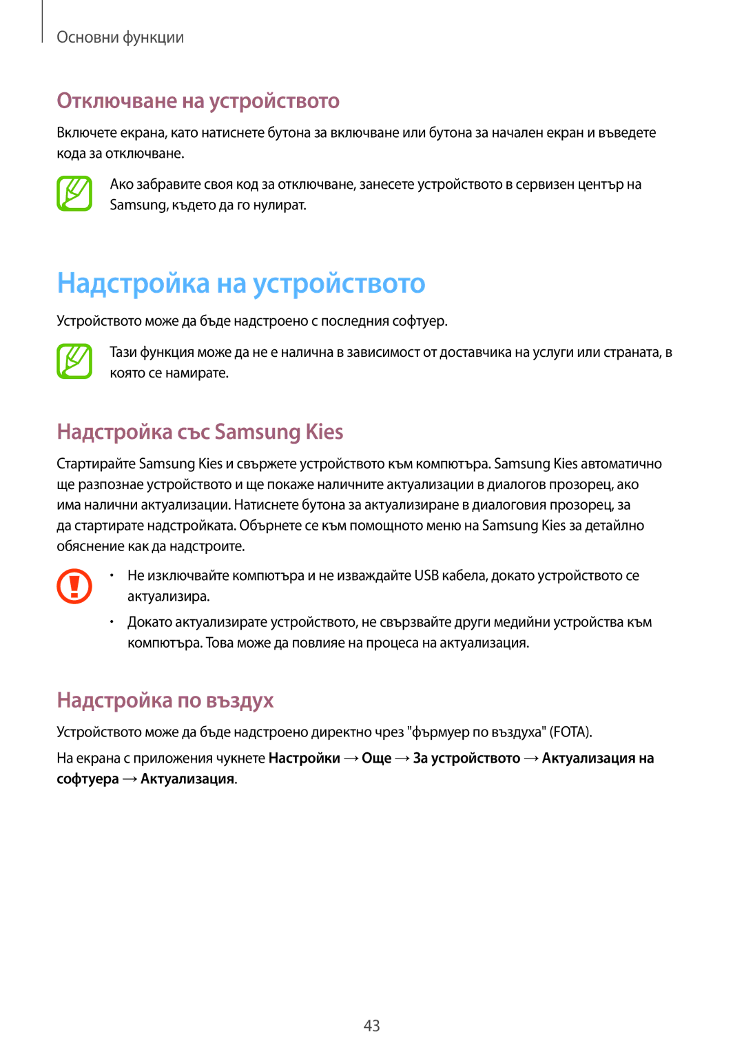 Samsung GT-I8580PWABGL, GT-I8580DBABGL Надстройка на устройството, Отключване на устройството, Надстройка със Samsung Kies 