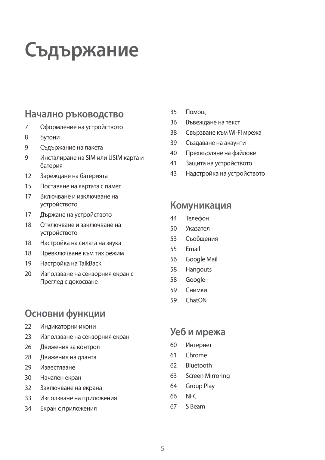 Samsung GT-I8580PWABGL, GT-I8580DBABGL manual Съдържание 