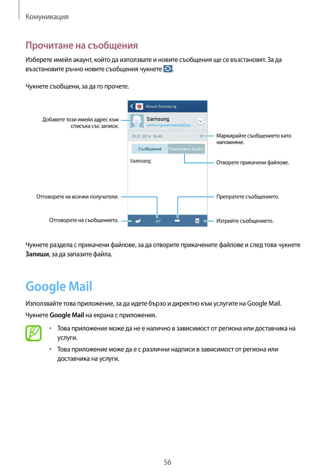 Samsung GT-I8580DBABGL, GT-I8580PWABGL manual Google Mail, Прочитане на съобщения 